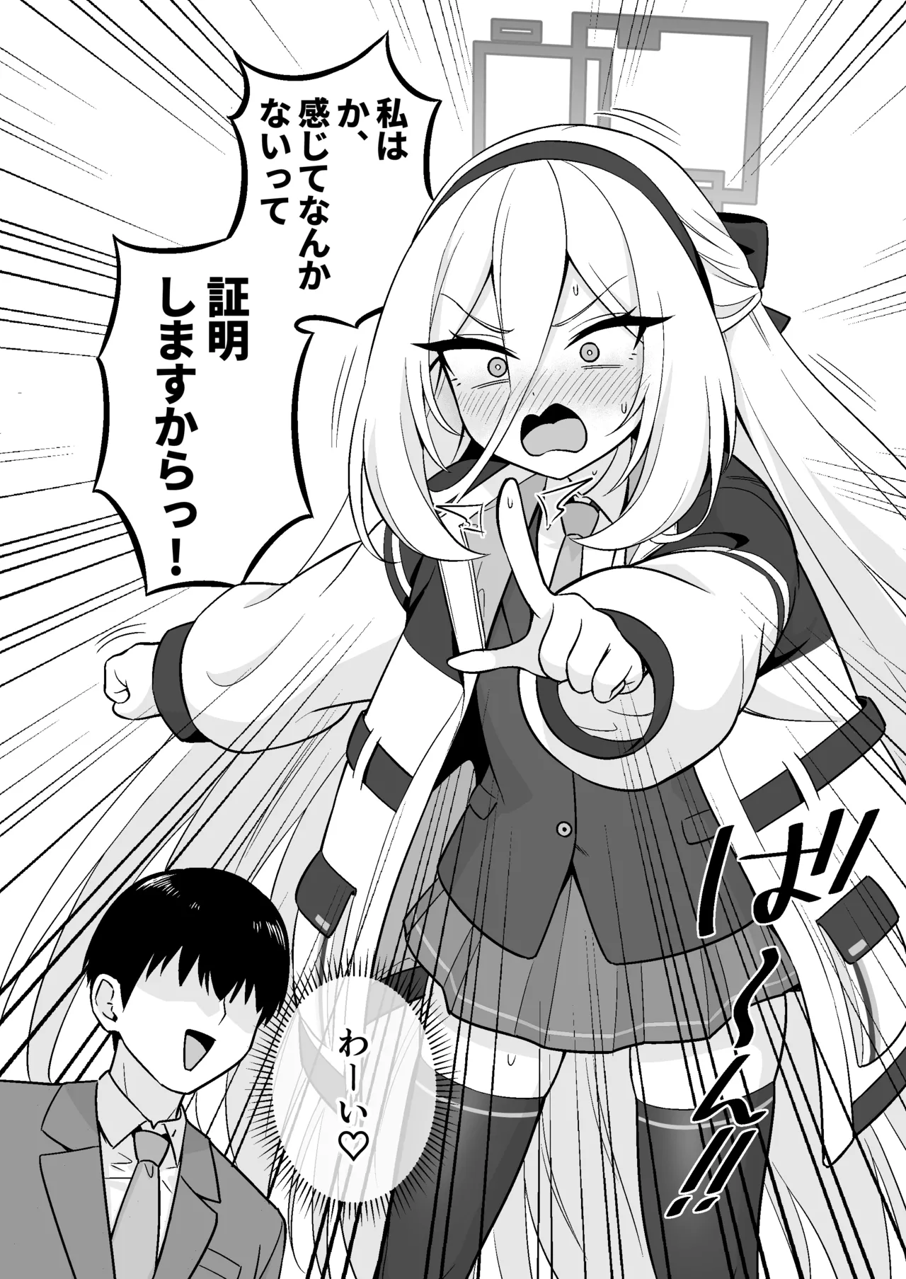 生殖機能!?あるわけないじゃないですかっ‼︎ Page.3