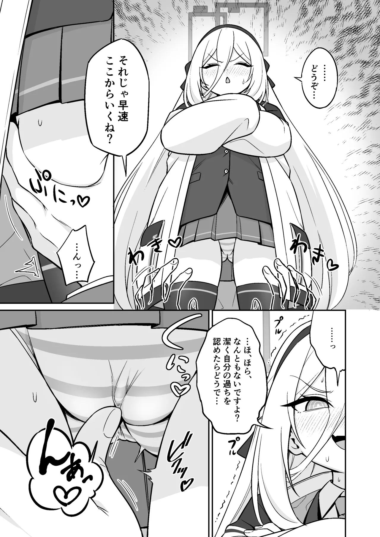 生殖機能!?あるわけないじゃないですかっ‼︎ Page.4