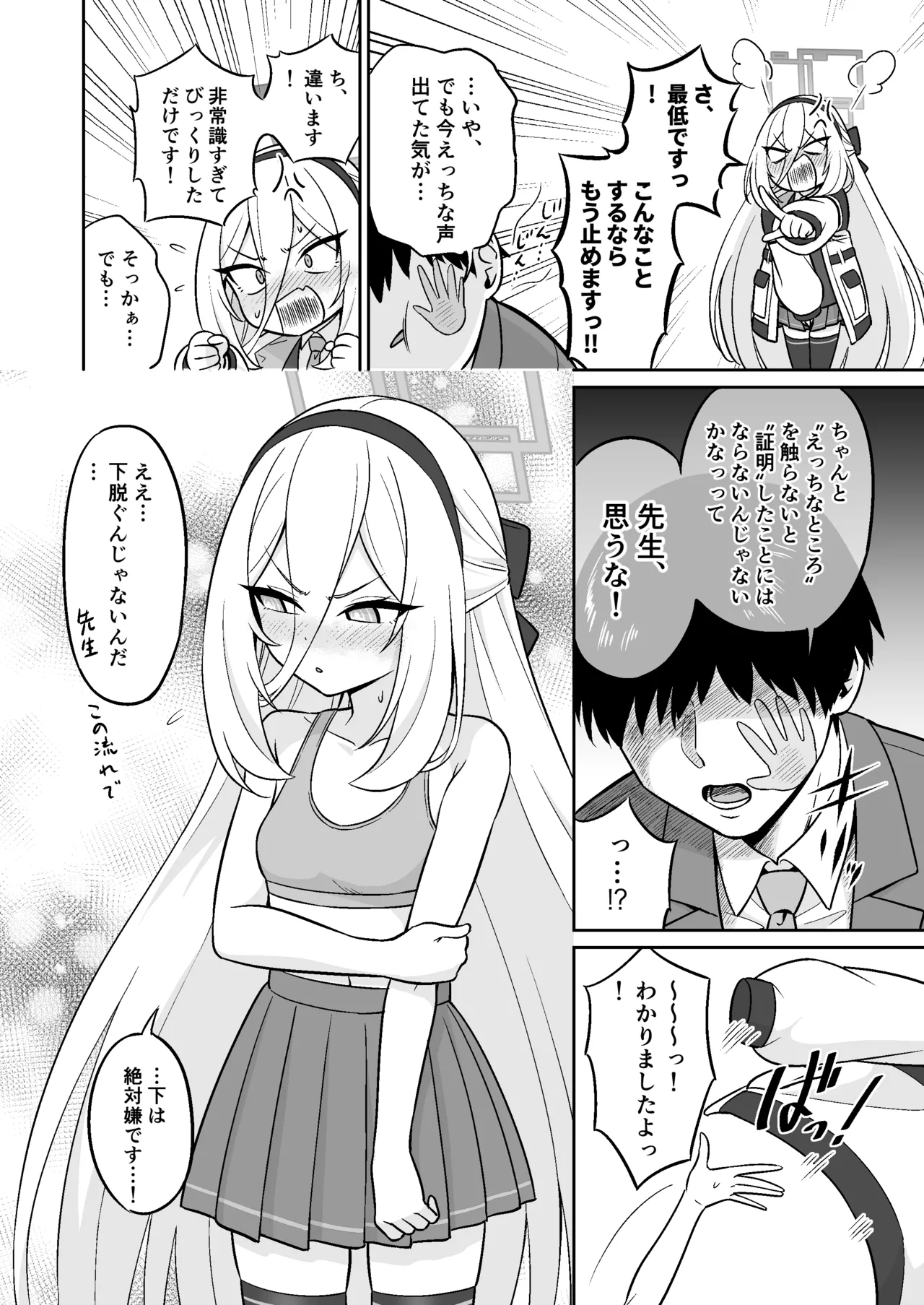 生殖機能!?あるわけないじゃないですかっ‼︎ Page.5