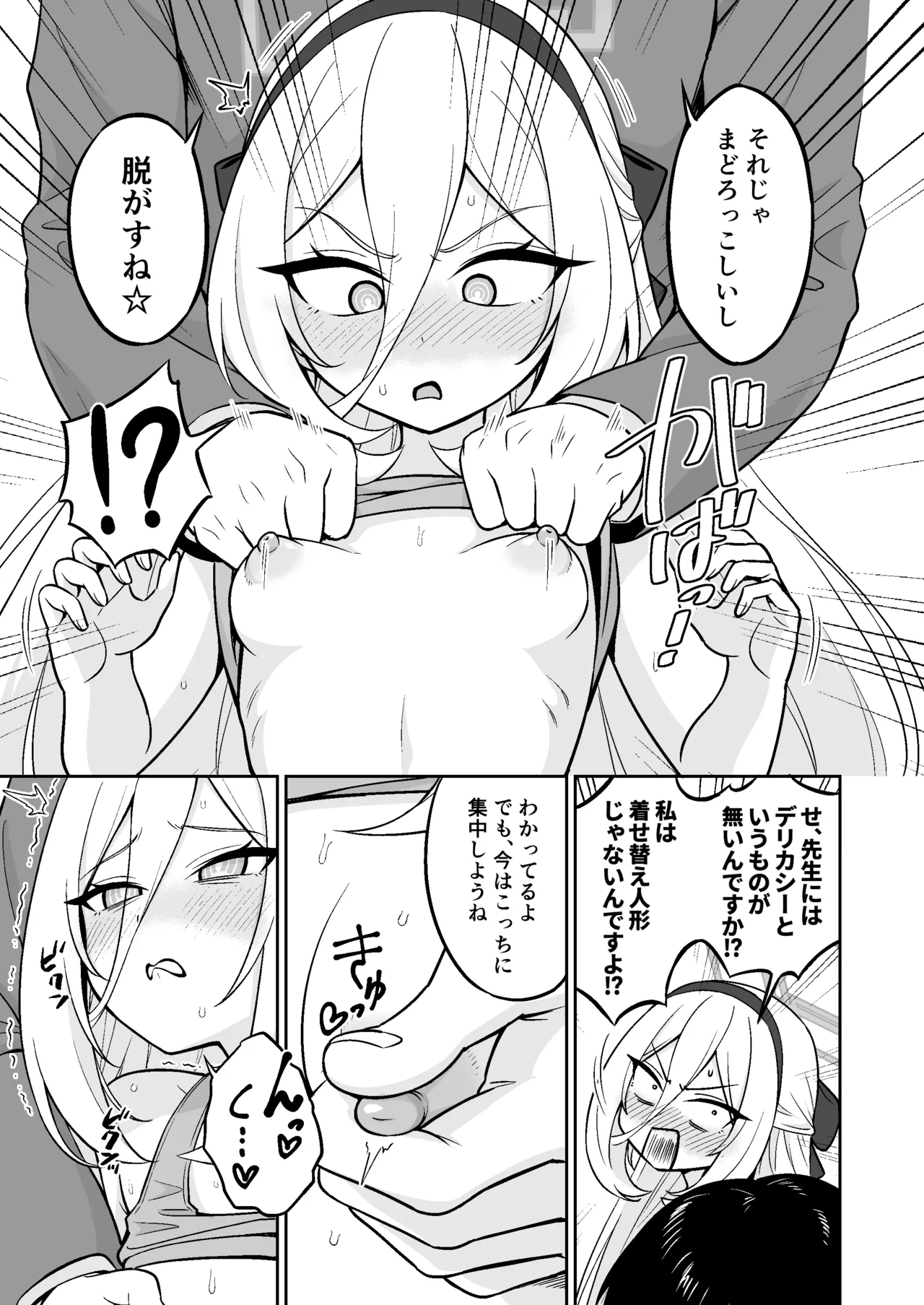 生殖機能!?あるわけないじゃないですかっ‼︎ Page.6