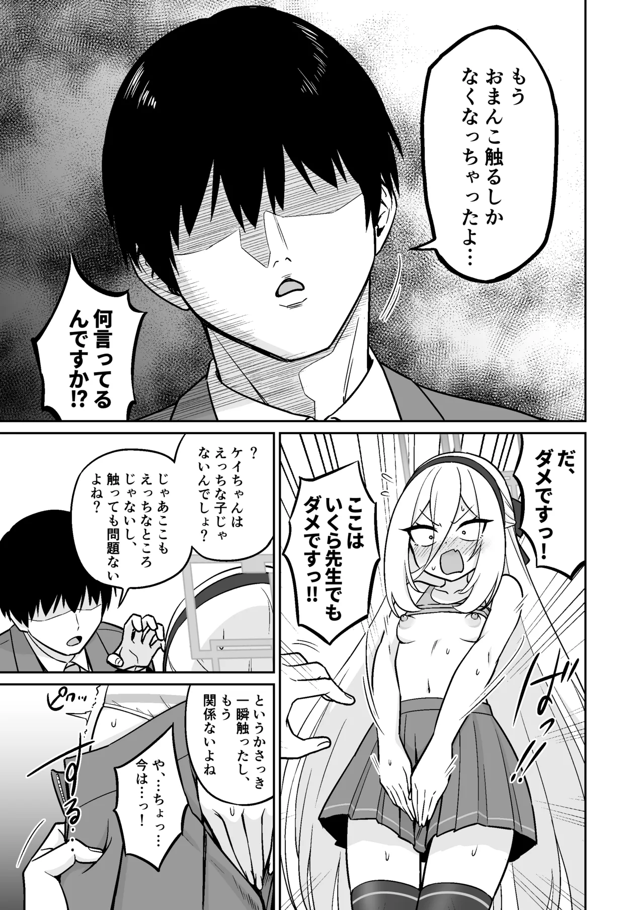 生殖機能!?あるわけないじゃないですかっ‼︎ Page.8