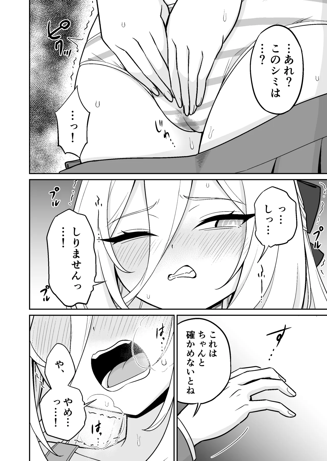 生殖機能!?あるわけないじゃないですかっ‼︎ Page.9