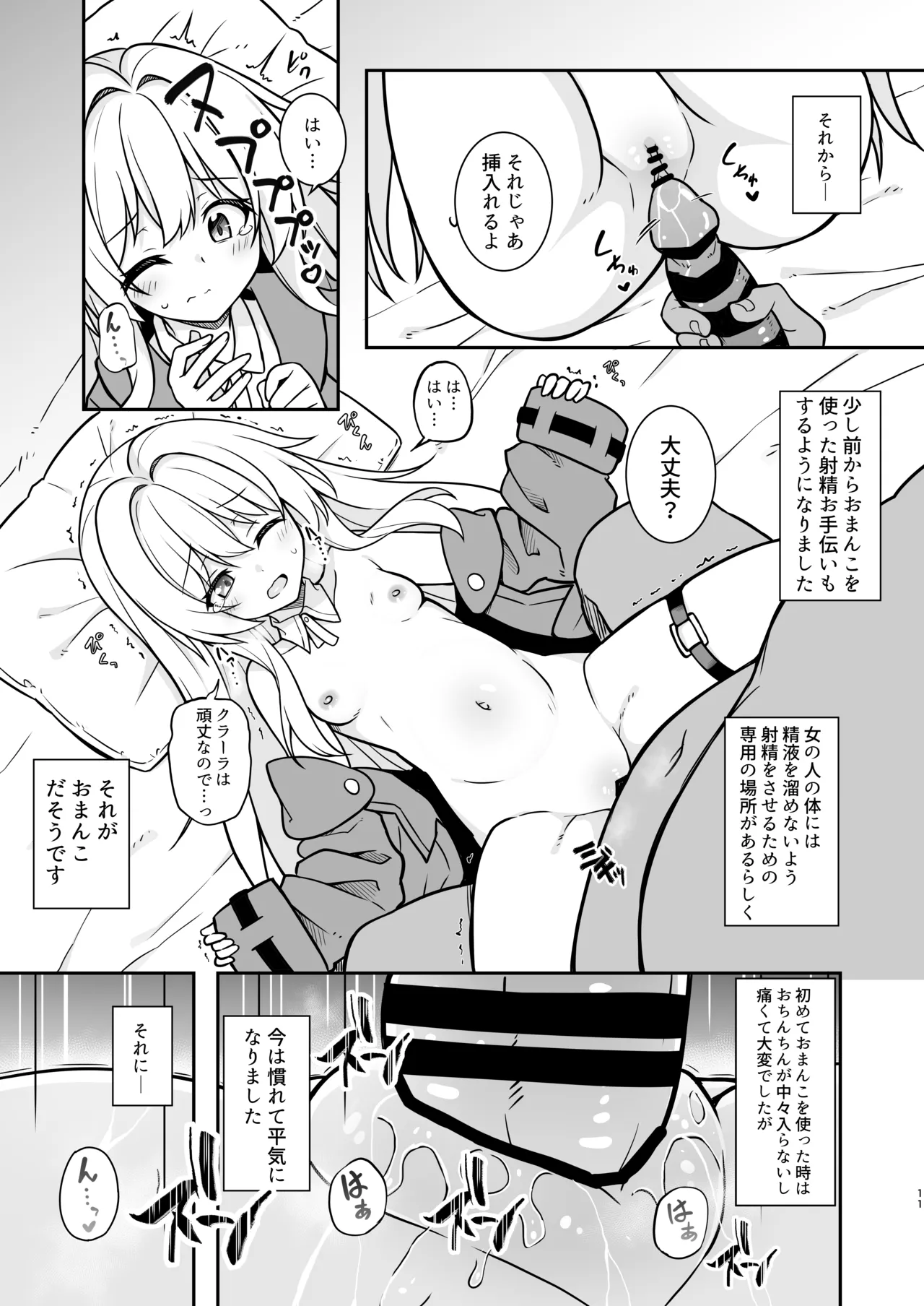 性知識ゼロのクラーラがママになるまでのお話 Page.10
