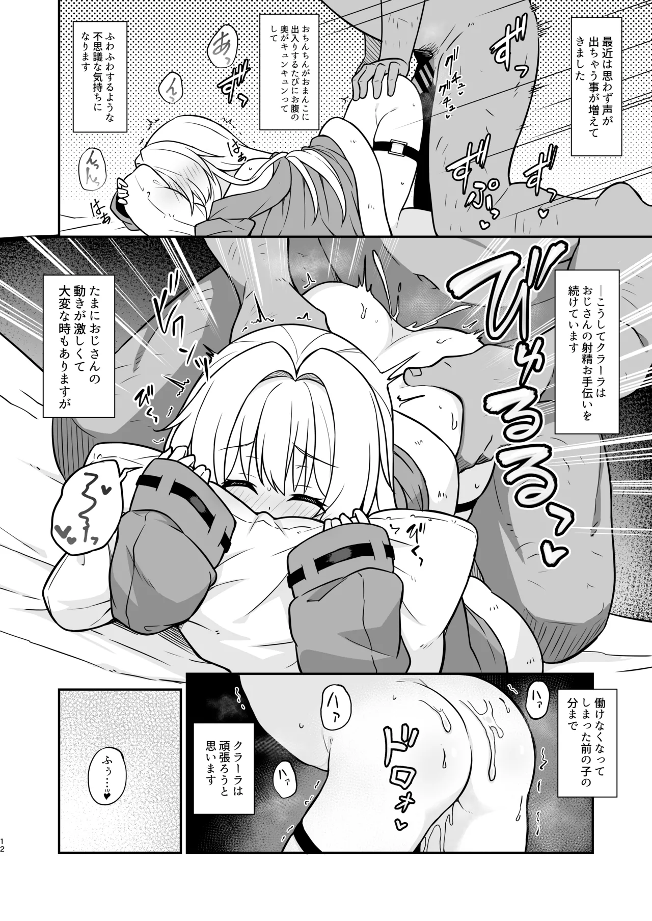 性知識ゼロのクラーラがママになるまでのお話 Page.11