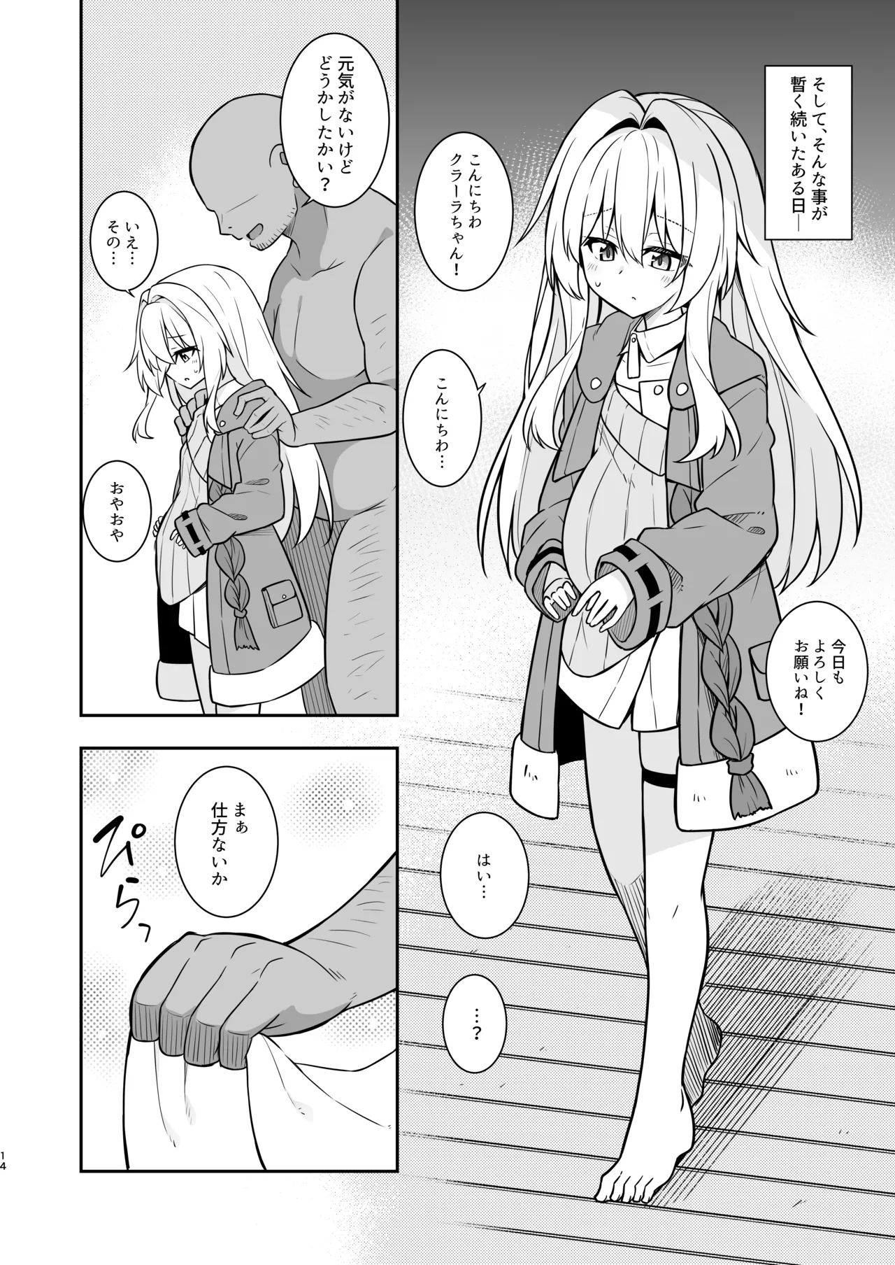 性知識ゼロのクラーラがママになるまでのお話 Page.13