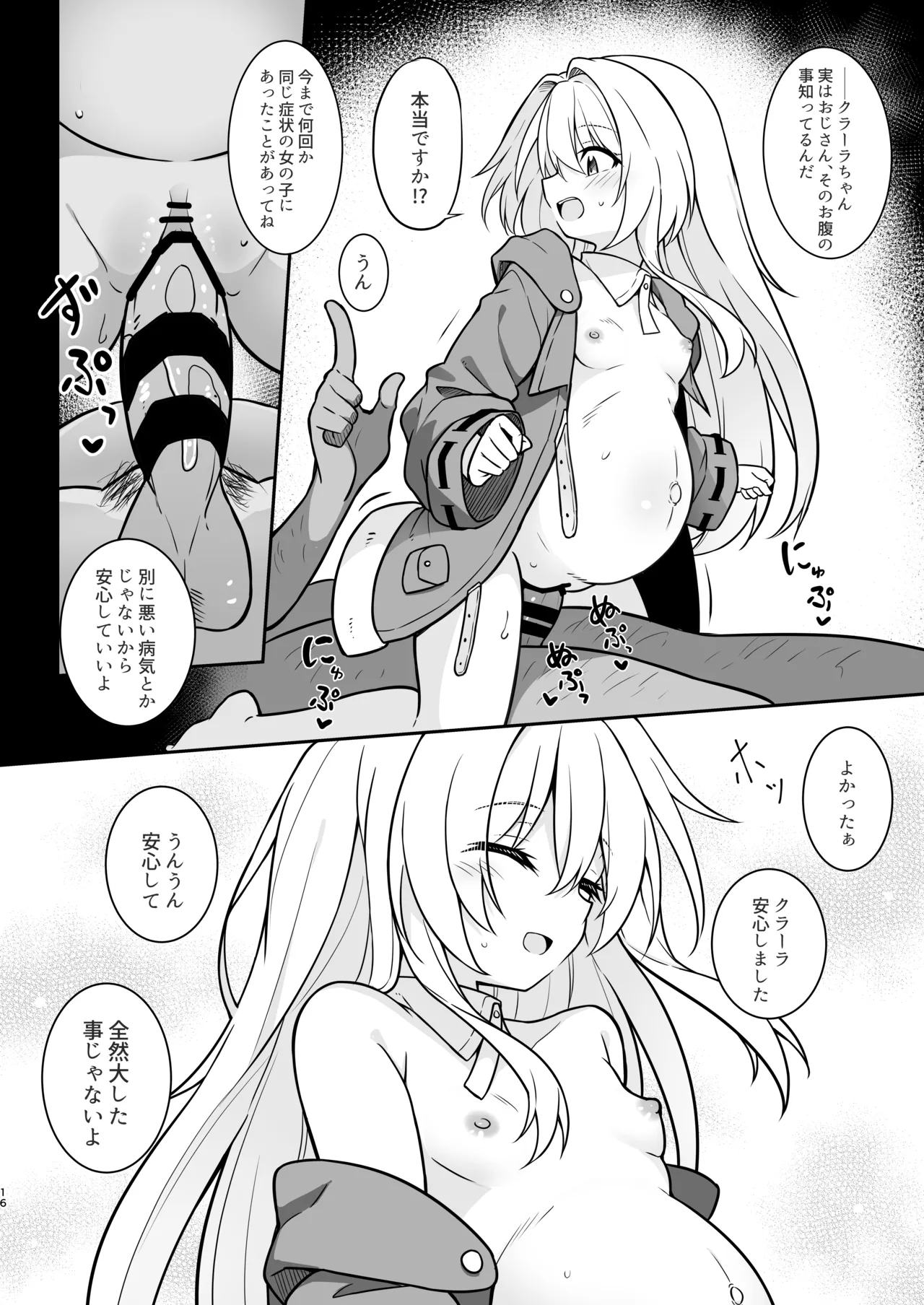 性知識ゼロのクラーラがママになるまでのお話 Page.15