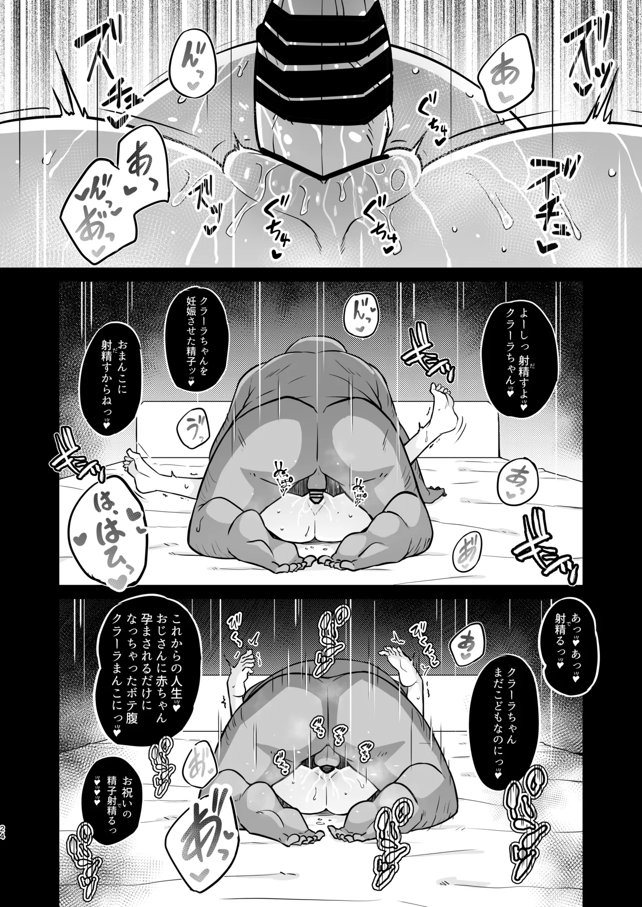 性知識ゼロのクラーラがママになるまでのお話 Page.23