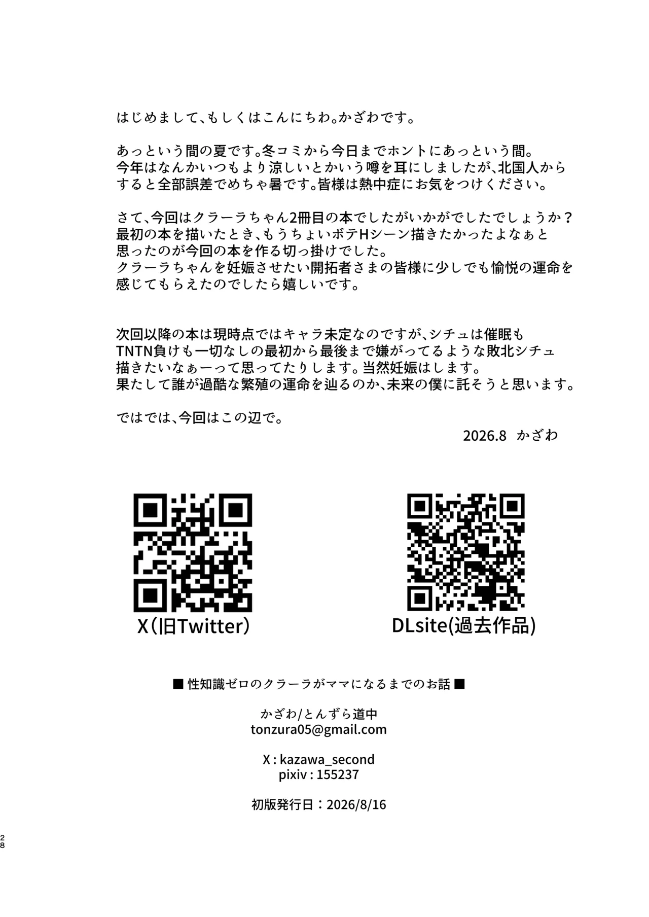 性知識ゼロのクラーラがママになるまでのお話 Page.27