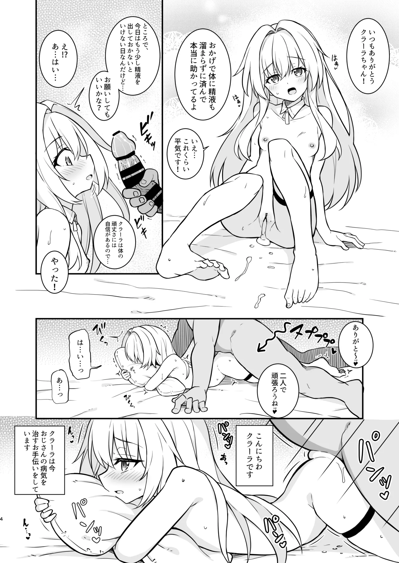 性知識ゼロのクラーラがママになるまでのお話 Page.3