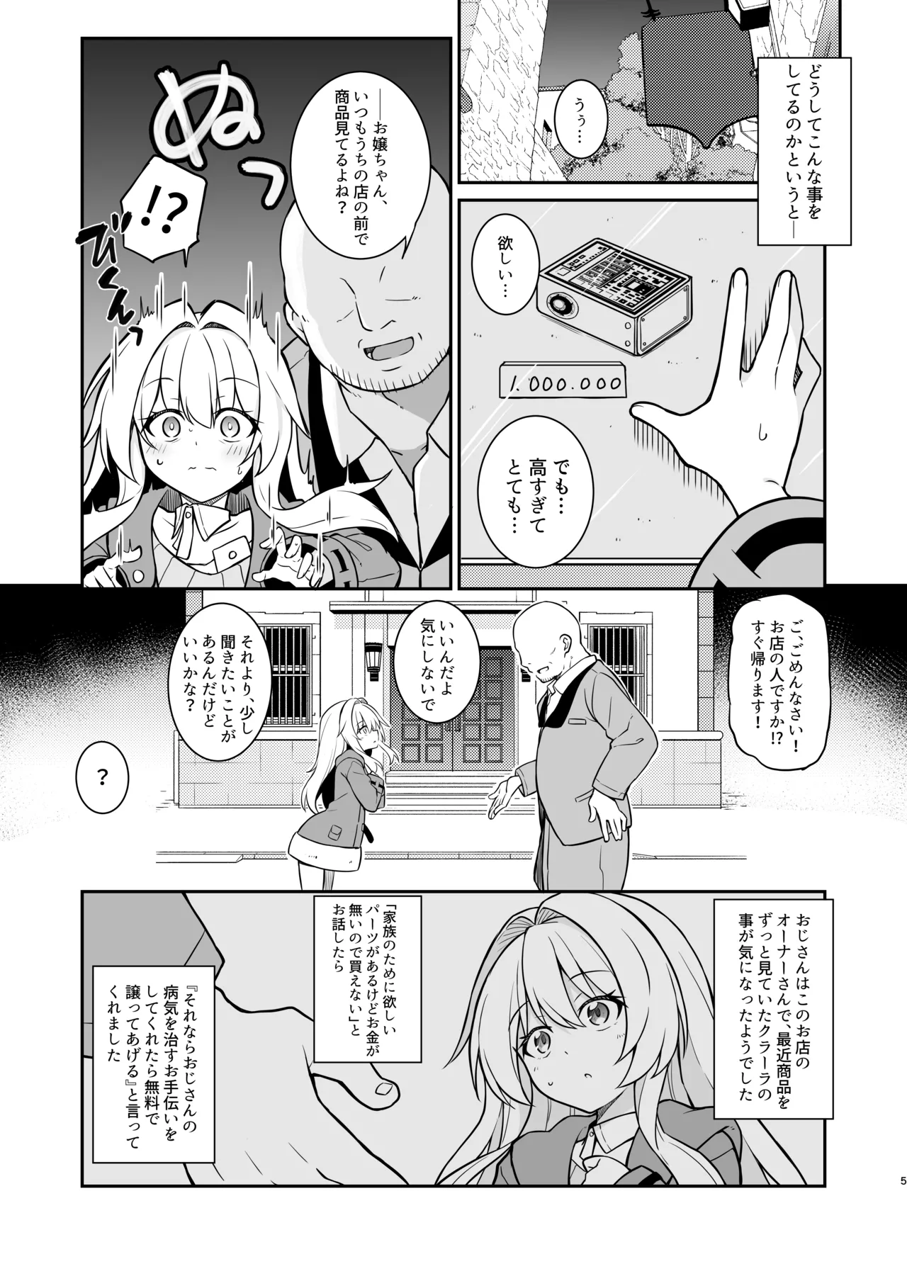 性知識ゼロのクラーラがママになるまでのお話 Page.4