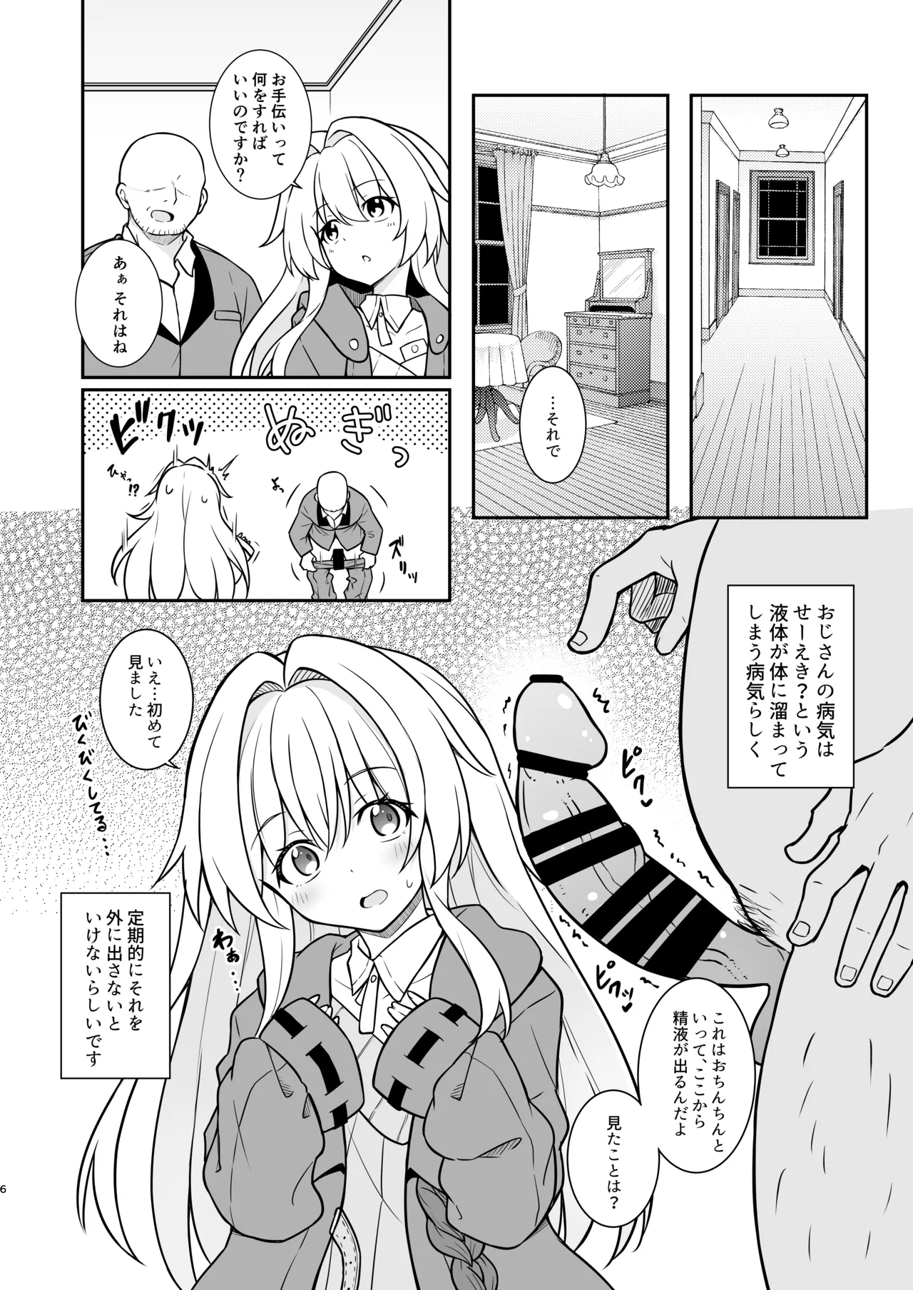 性知識ゼロのクラーラがママになるまでのお話 Page.5