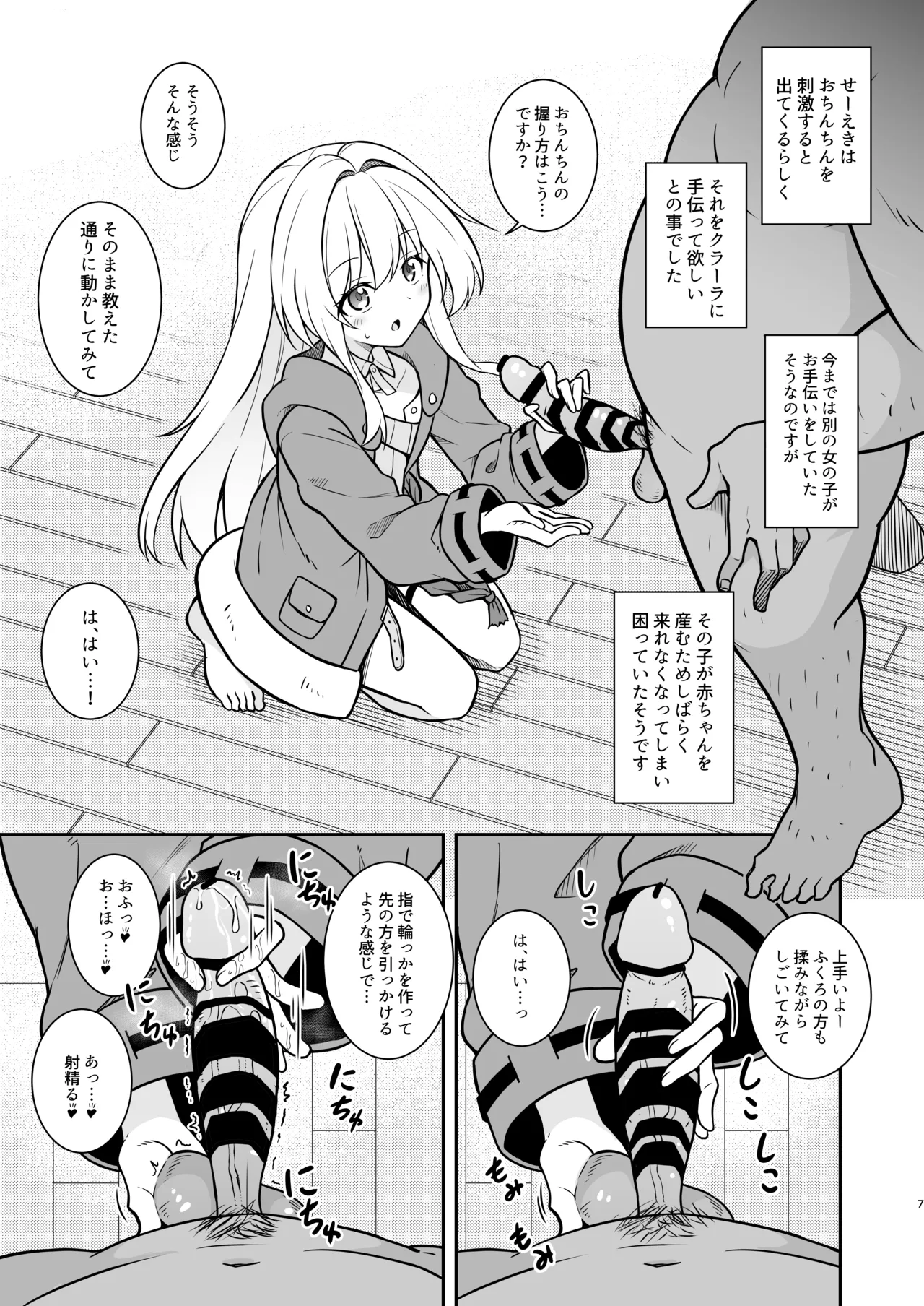 性知識ゼロのクラーラがママになるまでのお話 Page.6