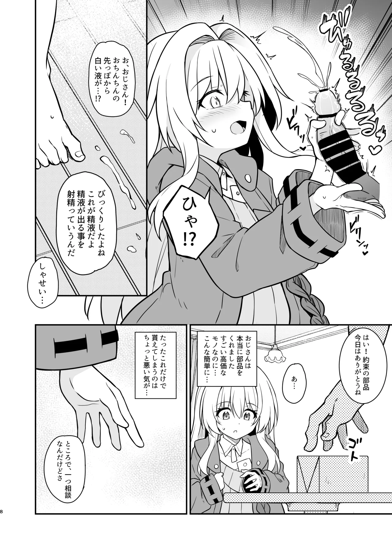 性知識ゼロのクラーラがママになるまでのお話 Page.7