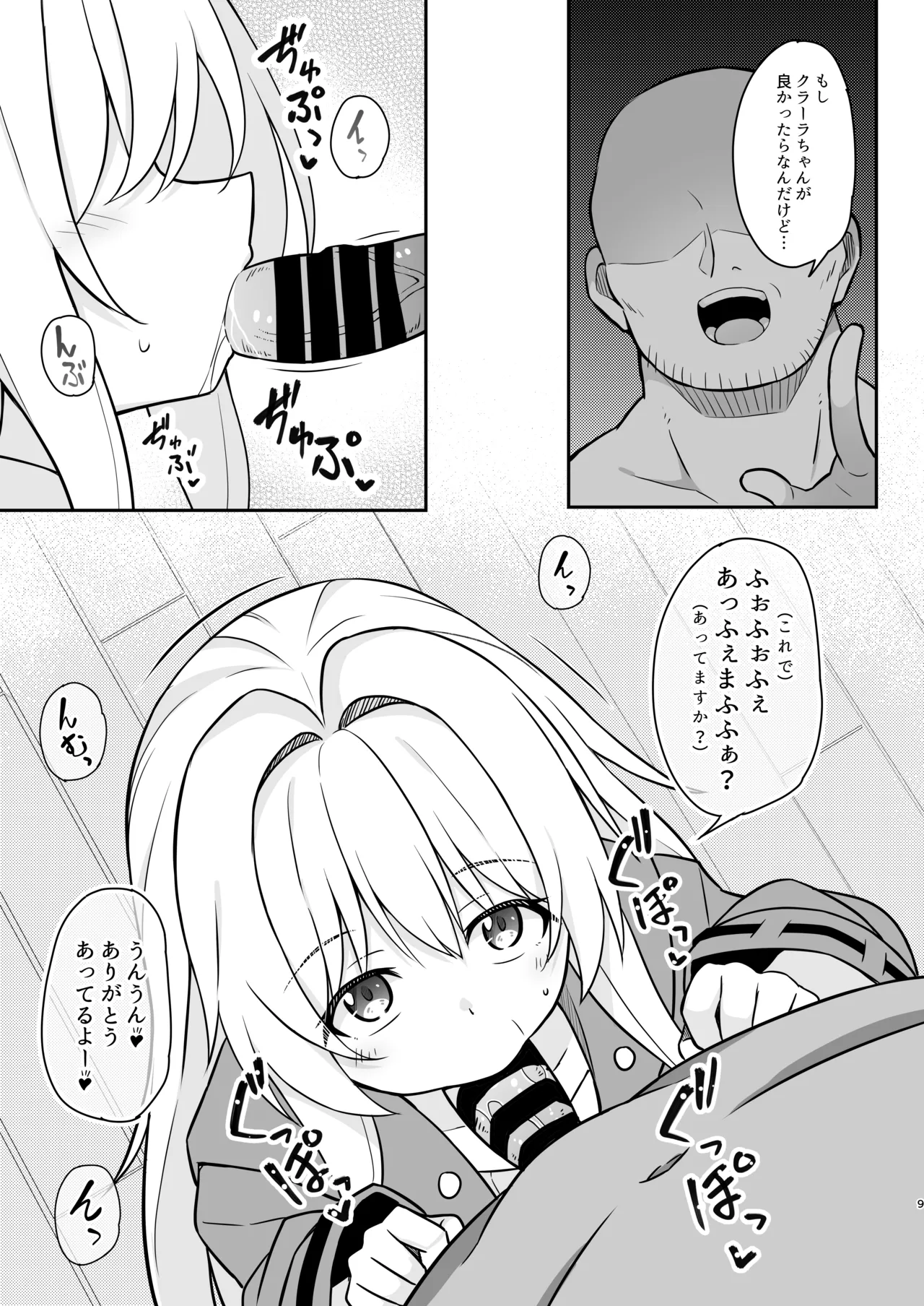 性知識ゼロのクラーラがママになるまでのお話 Page.8