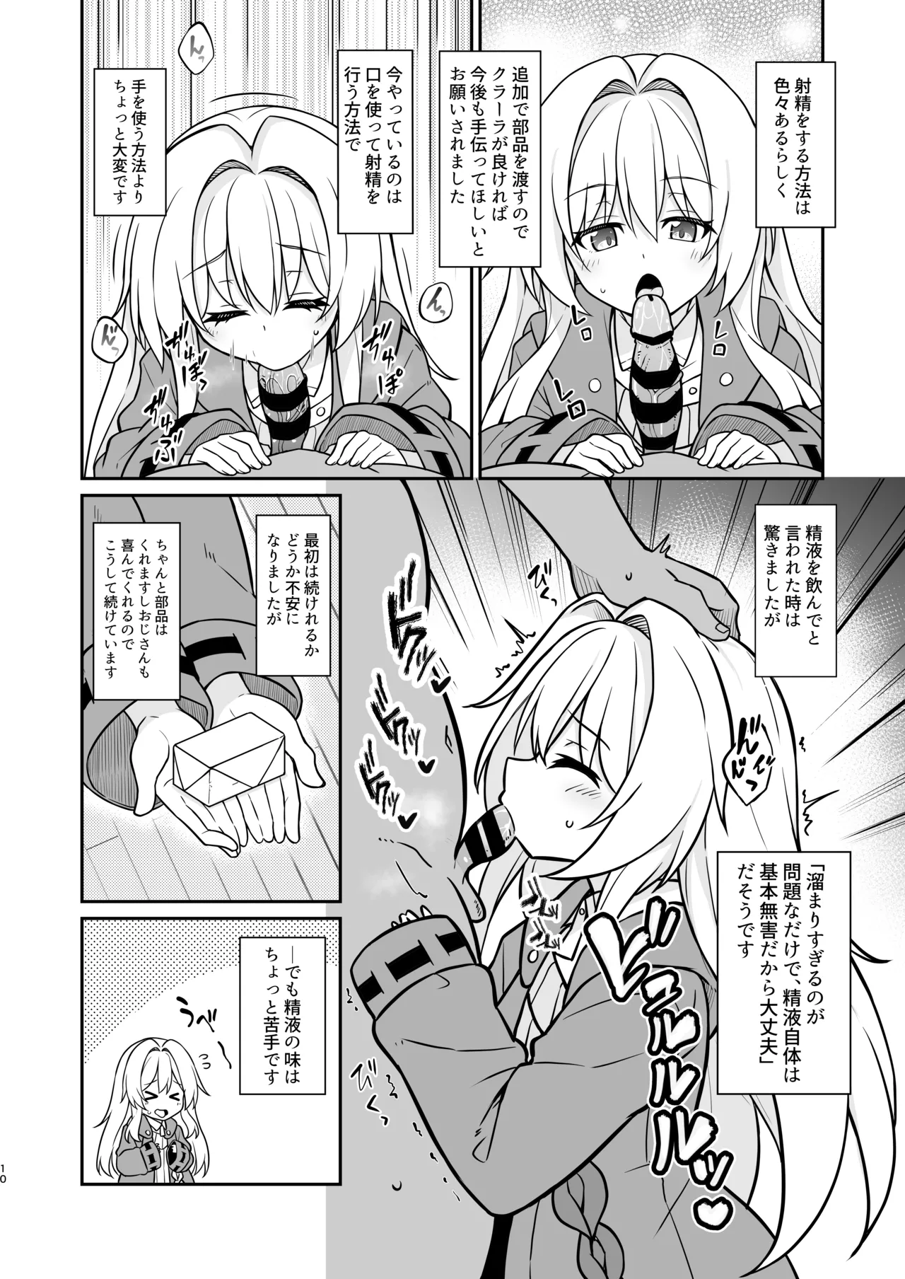 性知識ゼロのクラーラがママになるまでのお話 Page.9
