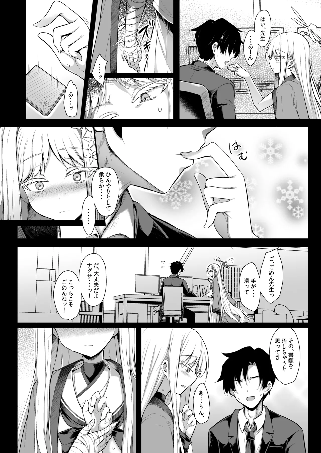 雪女の2026年のおはなし Page.10