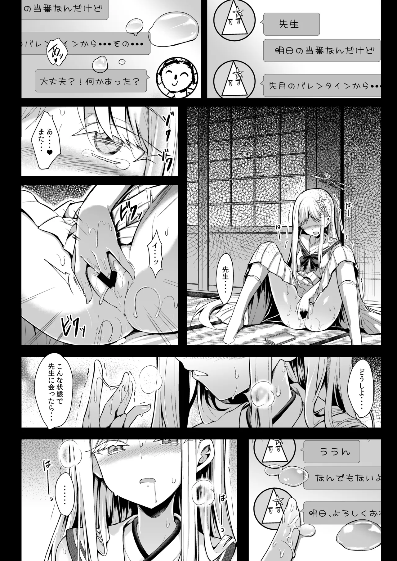 雪女の2026年のおはなし Page.11