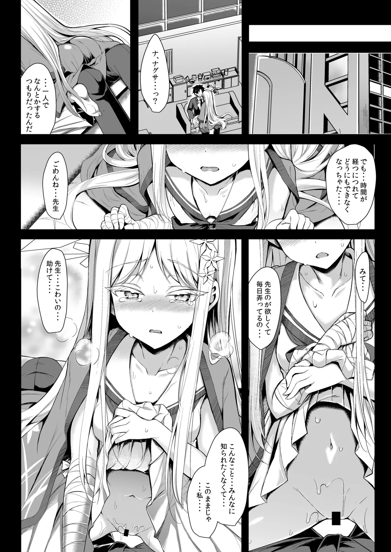 雪女の2026年のおはなし Page.12