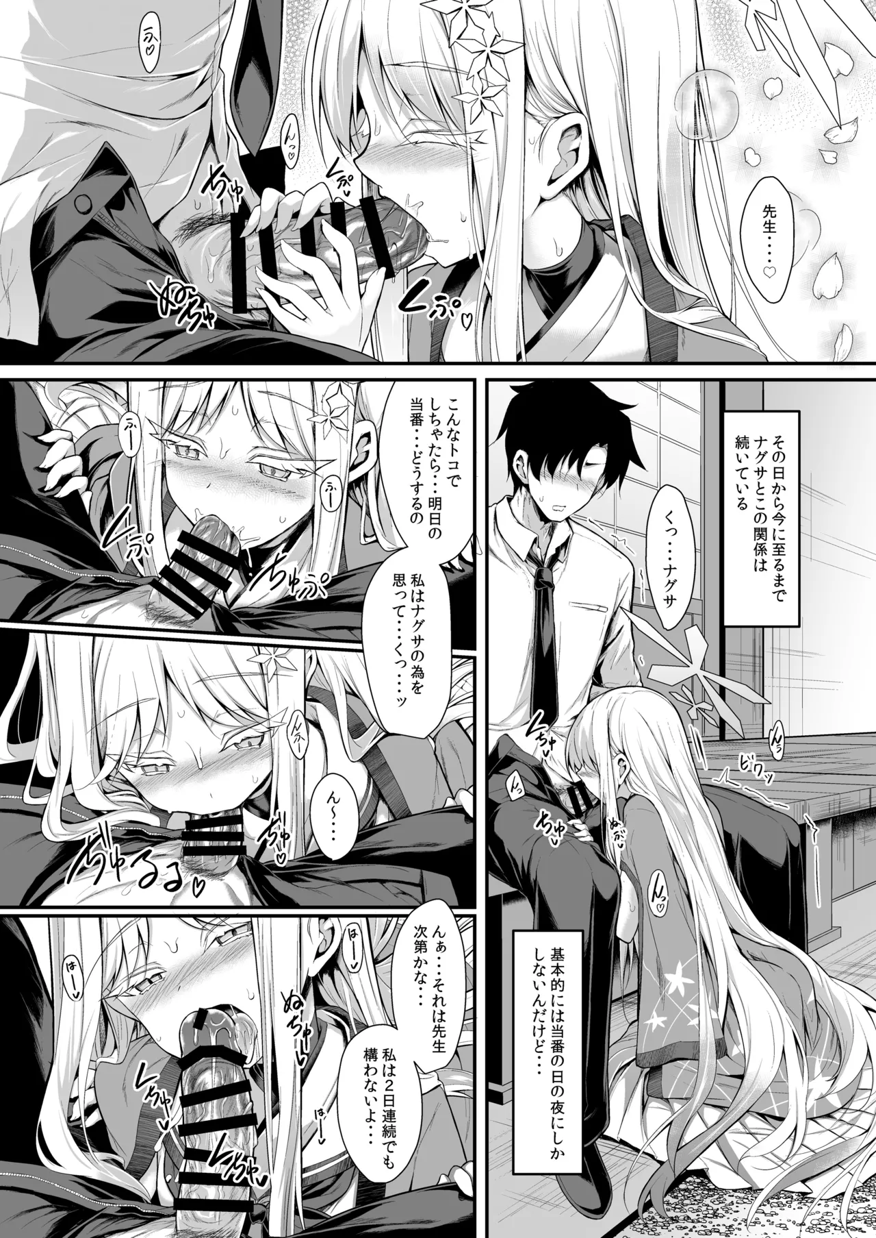 雪女の2026年のおはなし Page.14