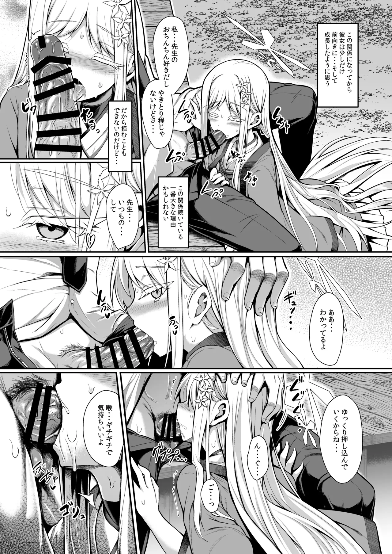 雪女の2026年のおはなし Page.15