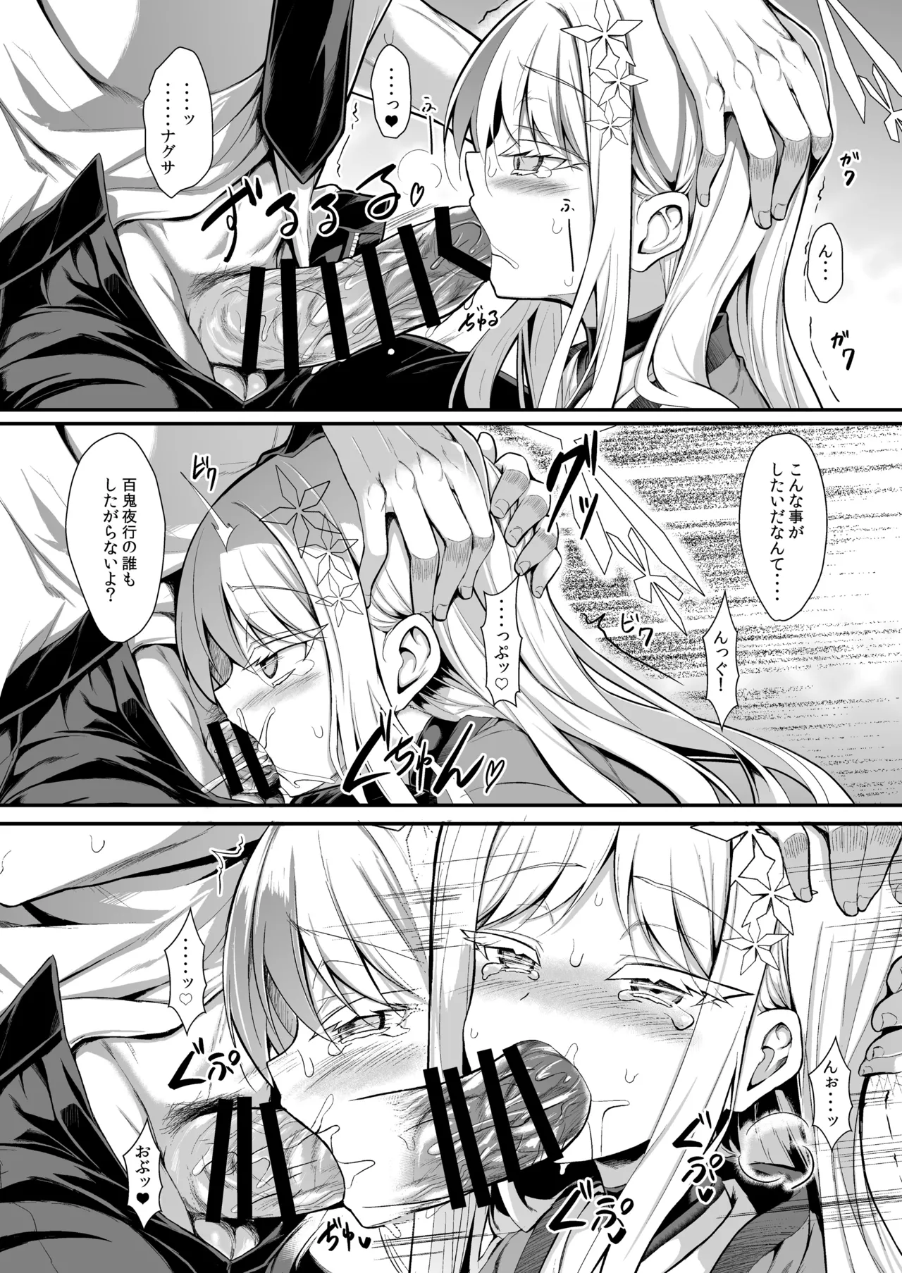 雪女の2026年のおはなし Page.16