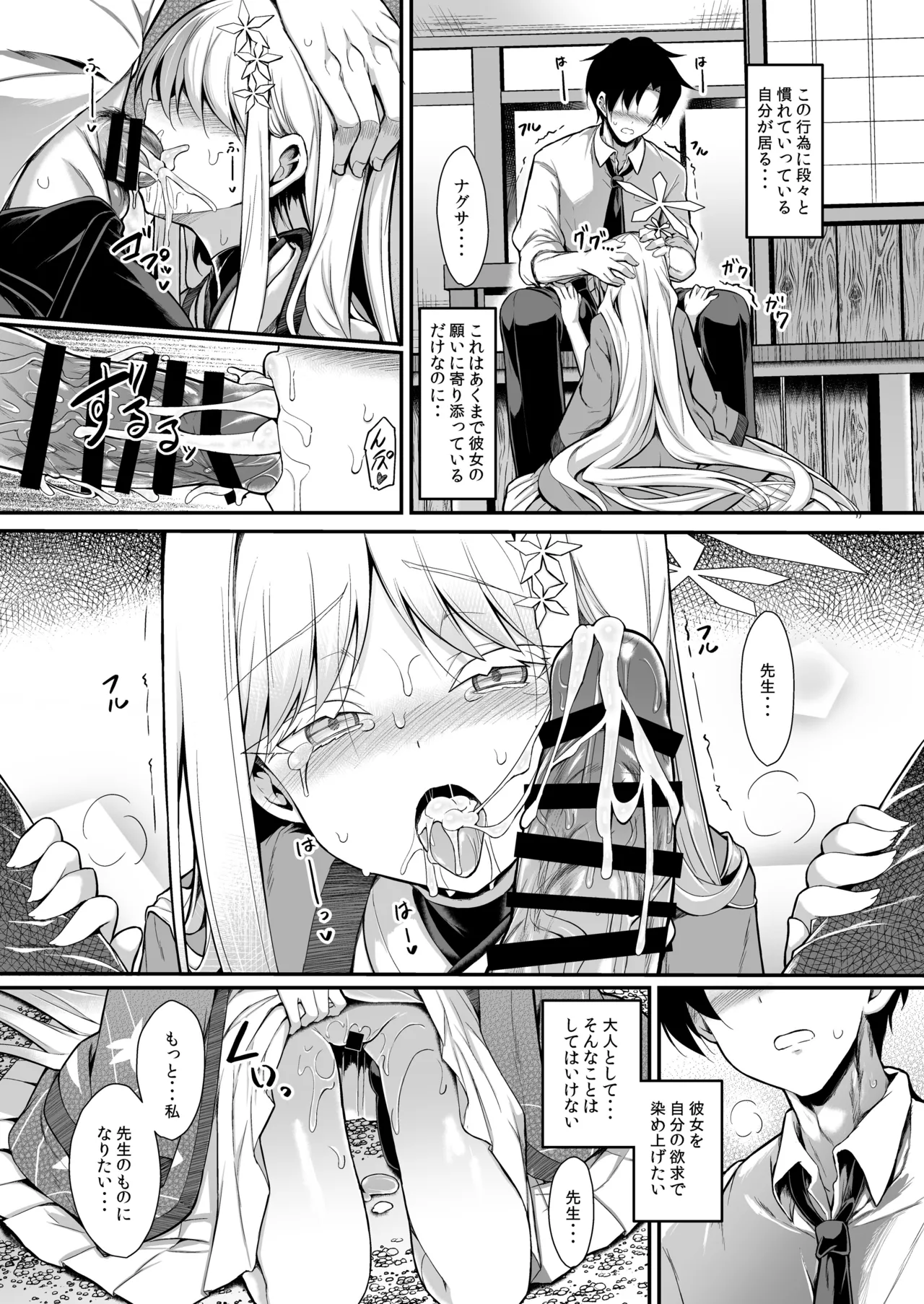 雪女の2026年のおはなし Page.18