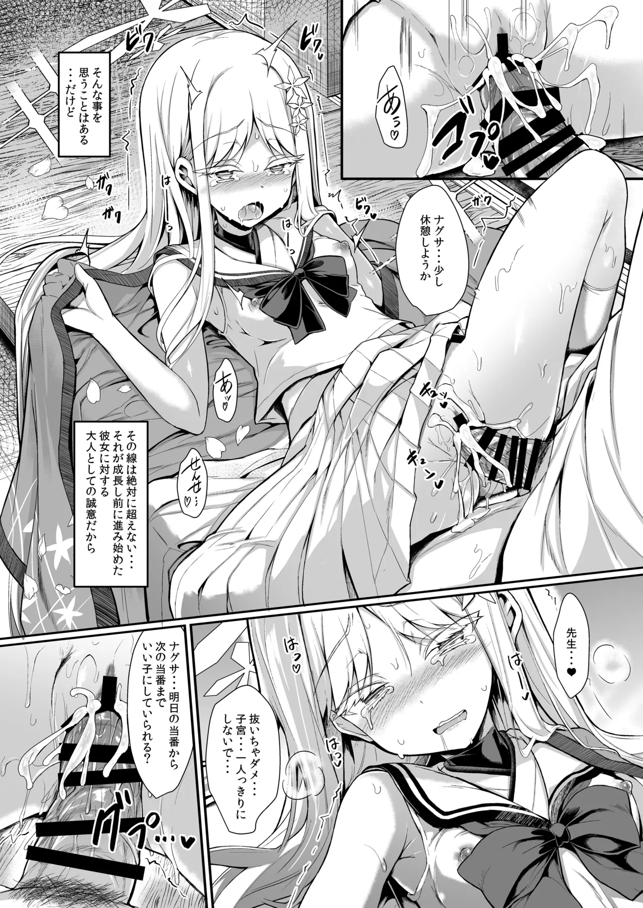 雪女の2026年のおはなし Page.24
