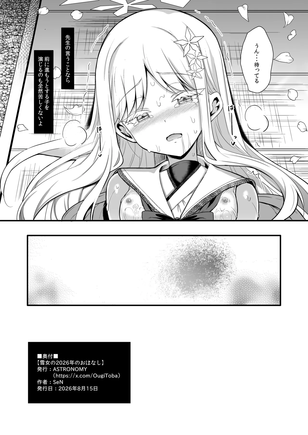 雪女の2026年のおはなし Page.25