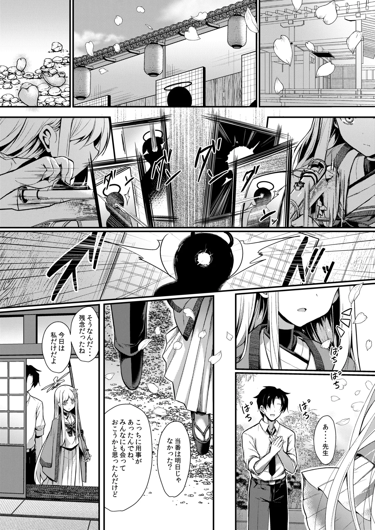 雪女の2026年のおはなし Page.28