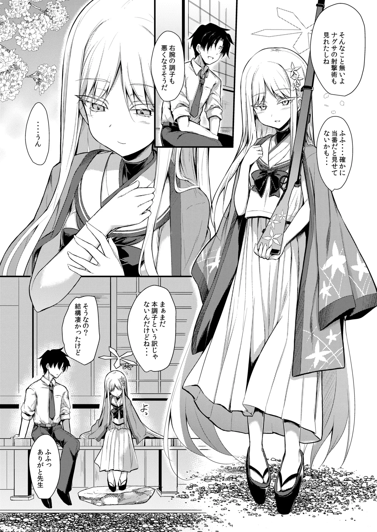 雪女の2026年のおはなし Page.29