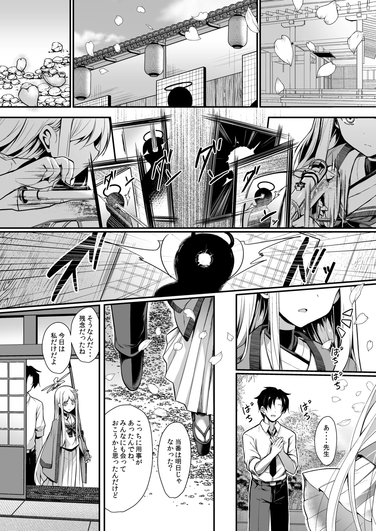 雪女の2026年のおはなし Page.3