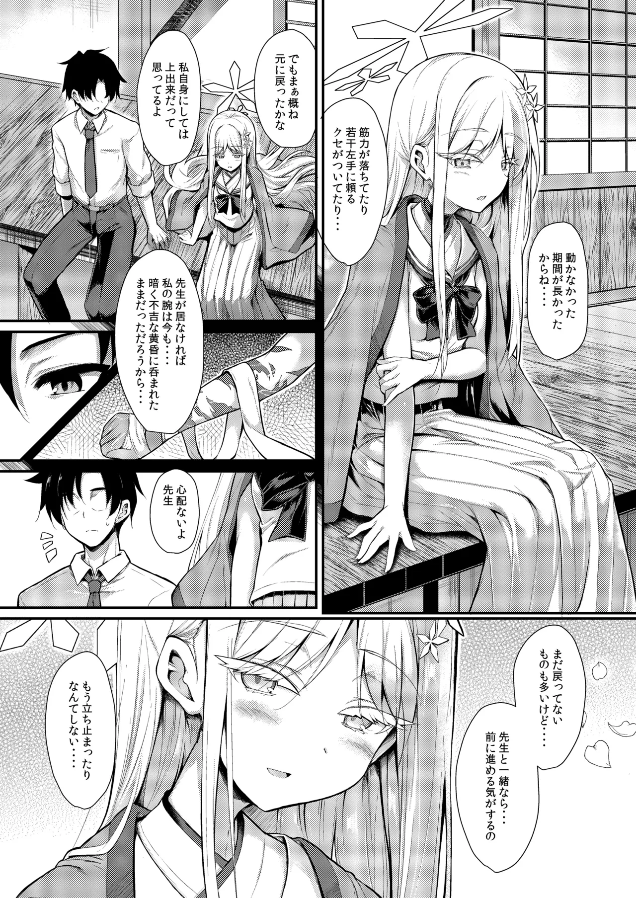 雪女の2026年のおはなし Page.30
