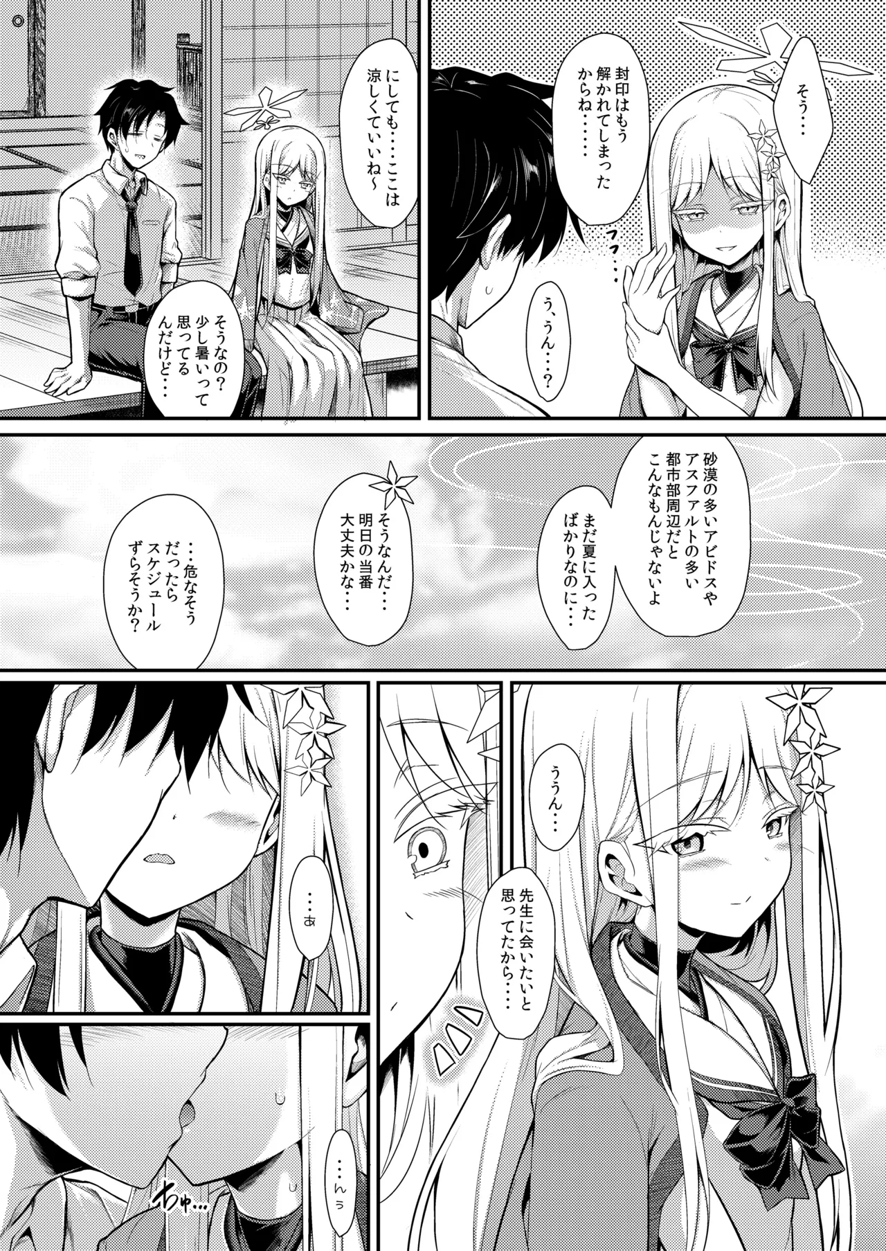 雪女の2026年のおはなし Page.31