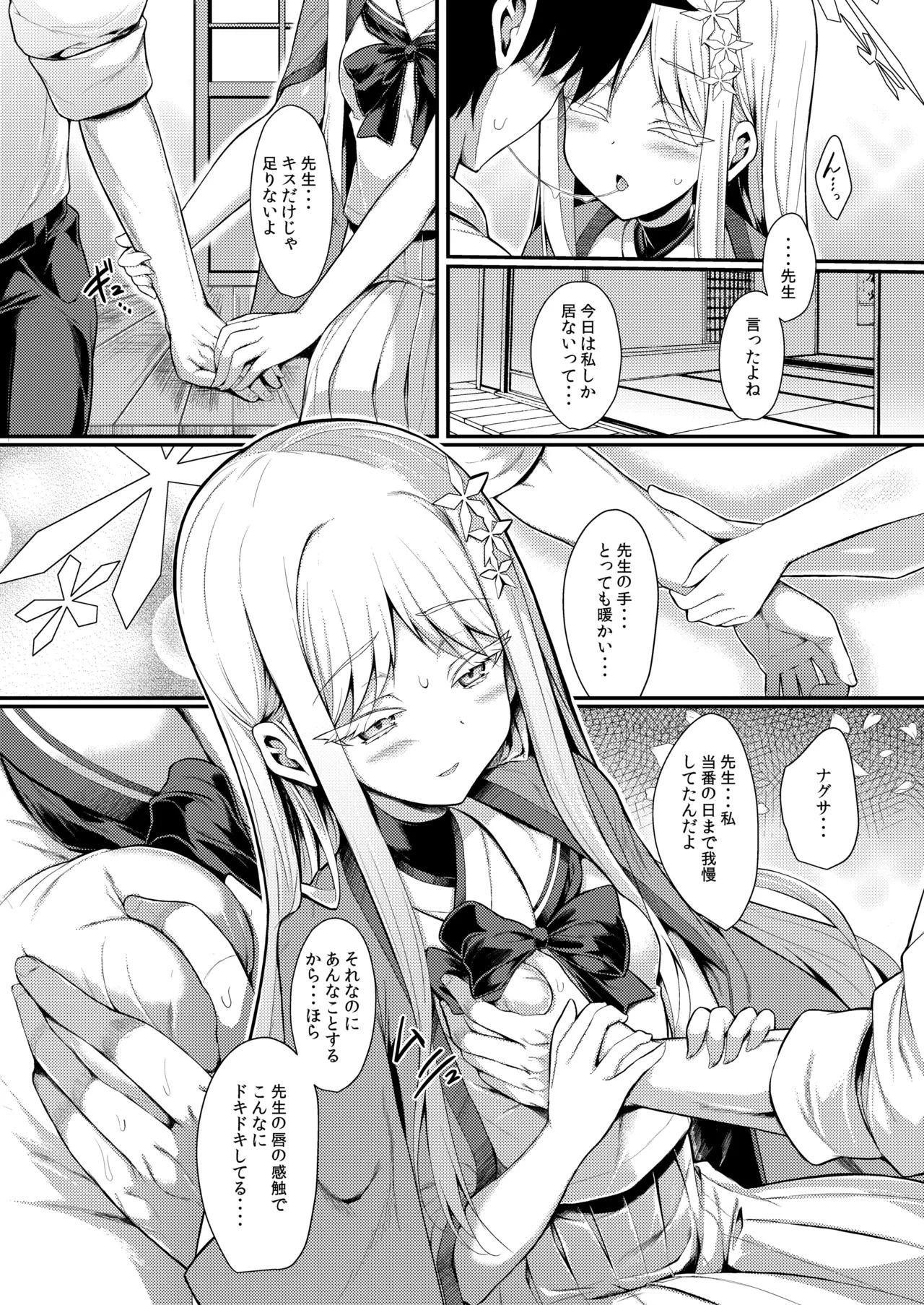 雪女の2026年のおはなし Page.32