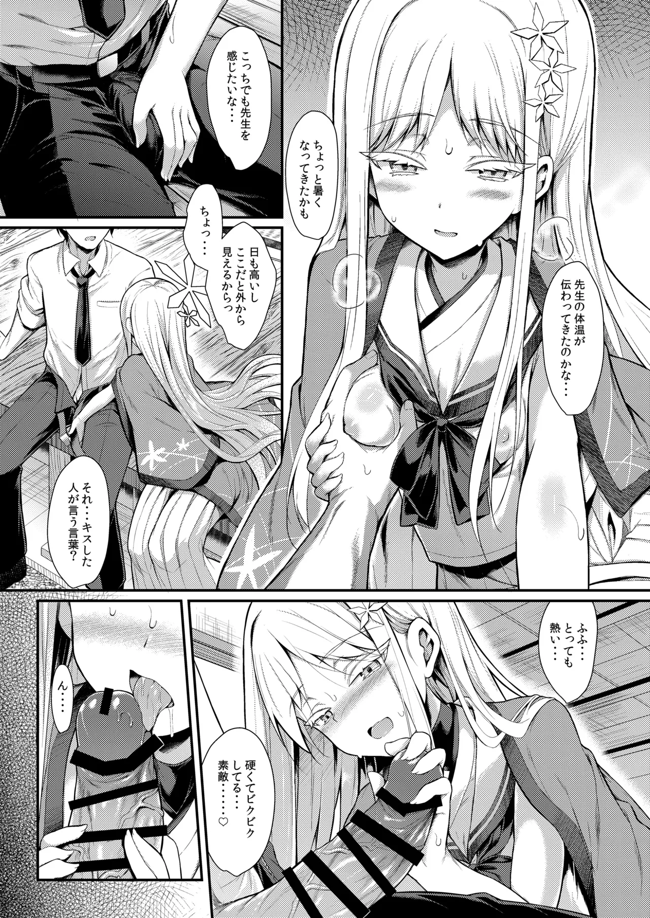雪女の2026年のおはなし Page.33