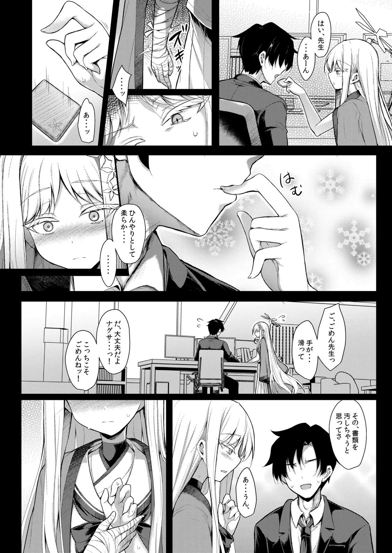 雪女の2026年のおはなし Page.35