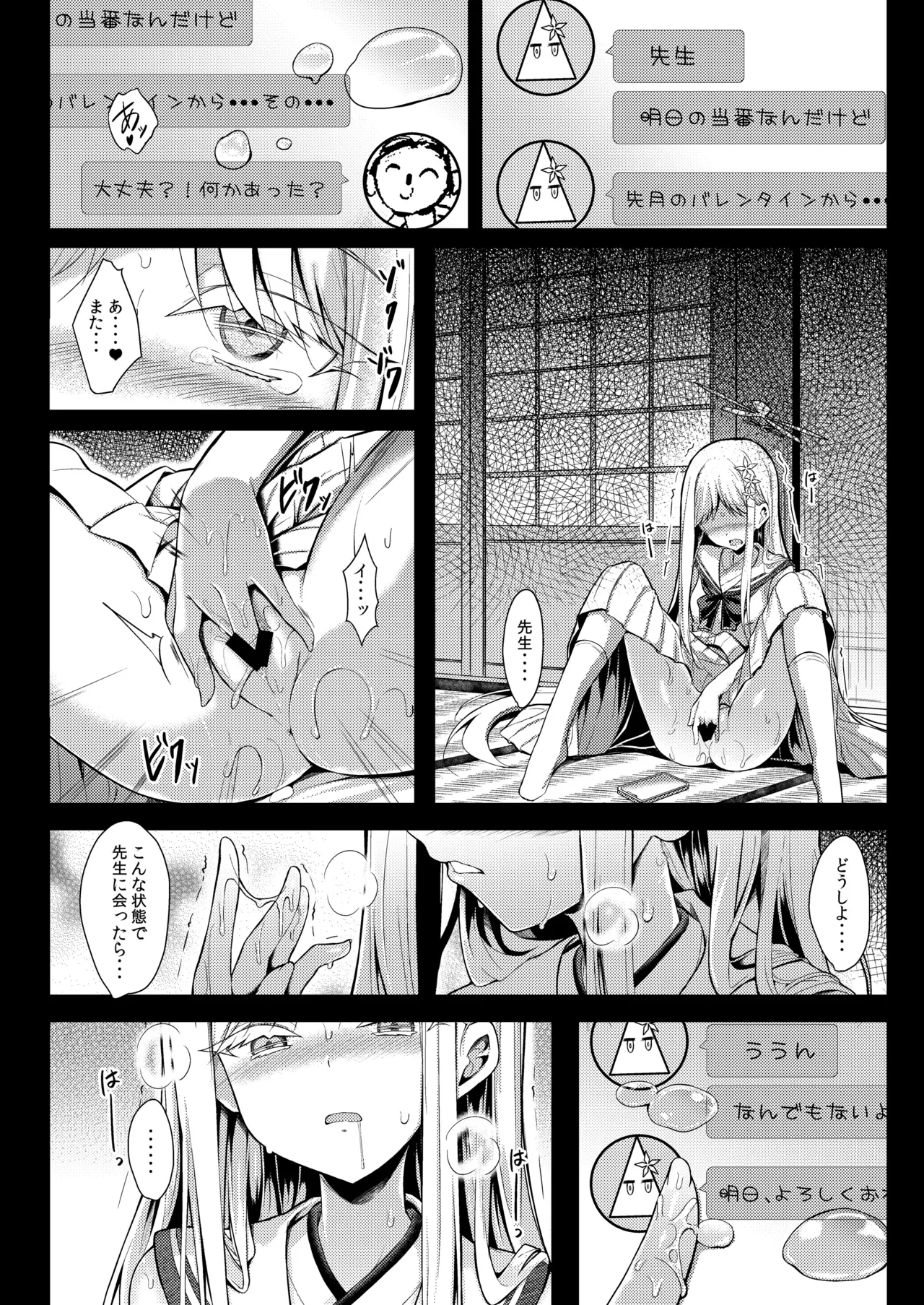 雪女の2026年のおはなし Page.36