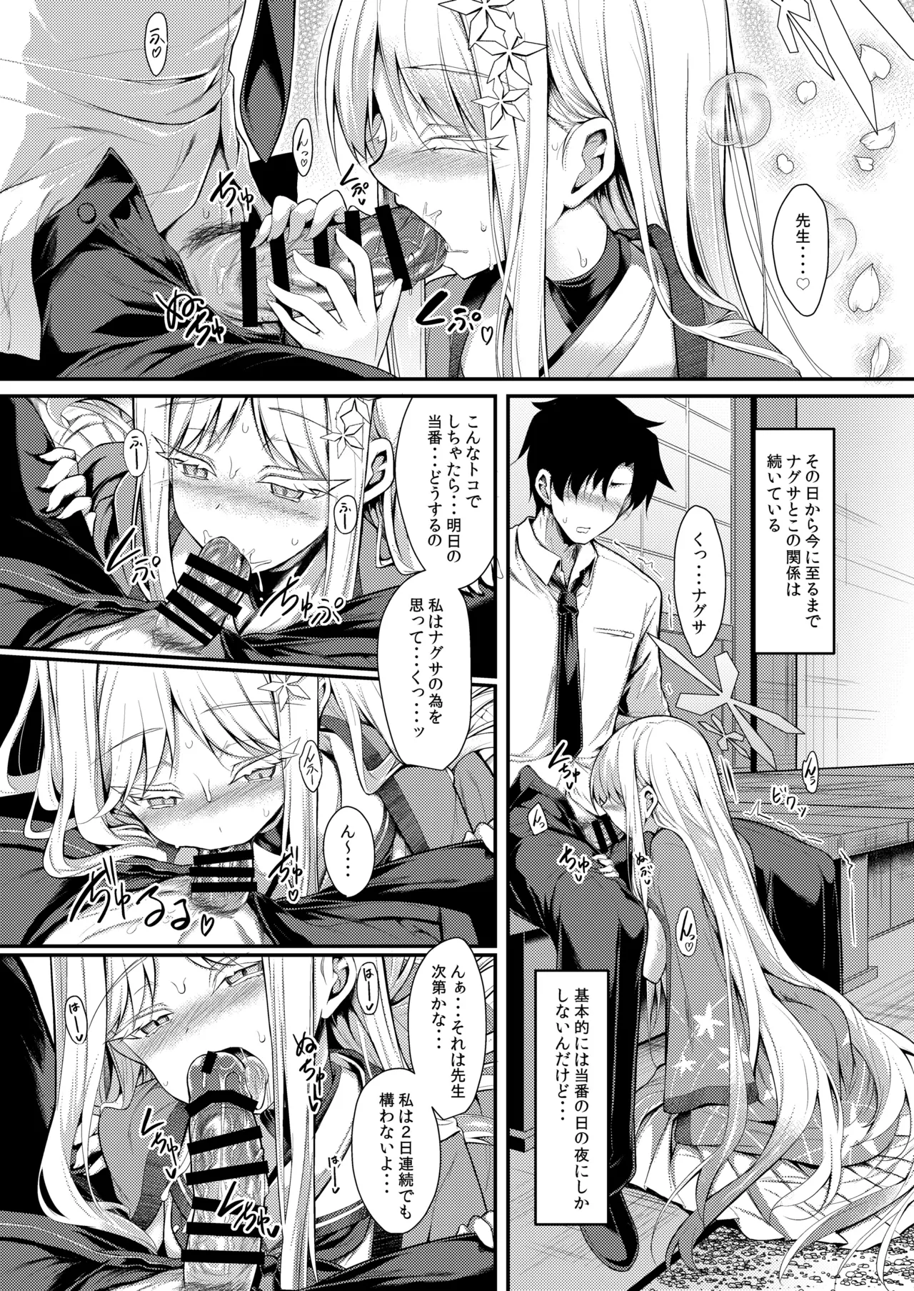 雪女の2026年のおはなし Page.39