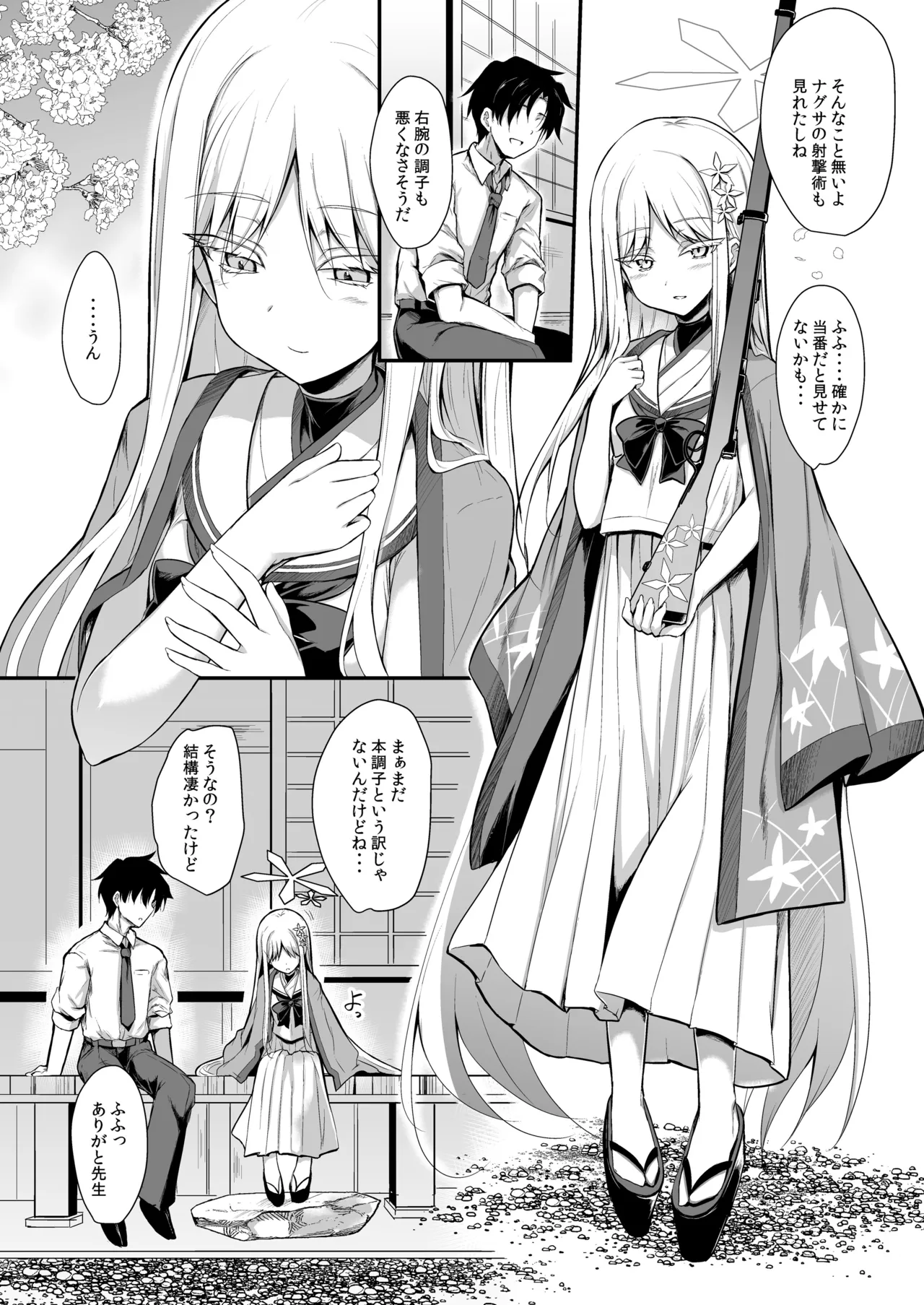 雪女の2026年のおはなし Page.4