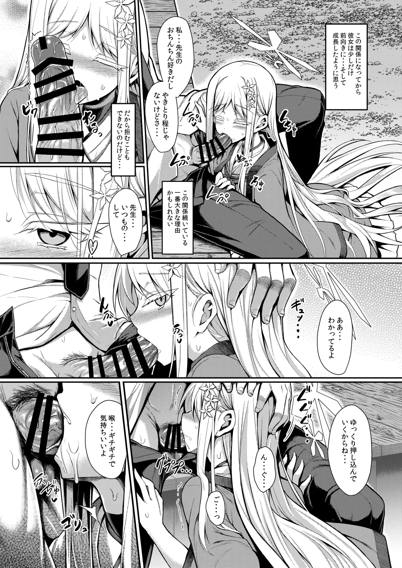 雪女の2026年のおはなし Page.40