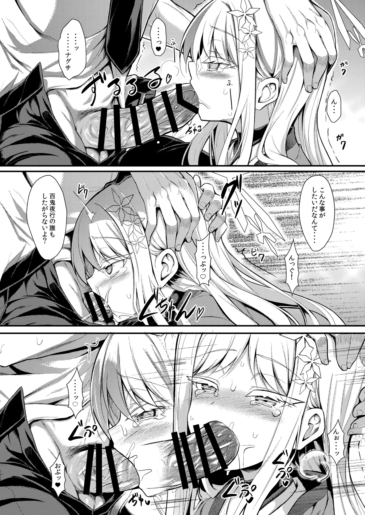 雪女の2026年のおはなし Page.41