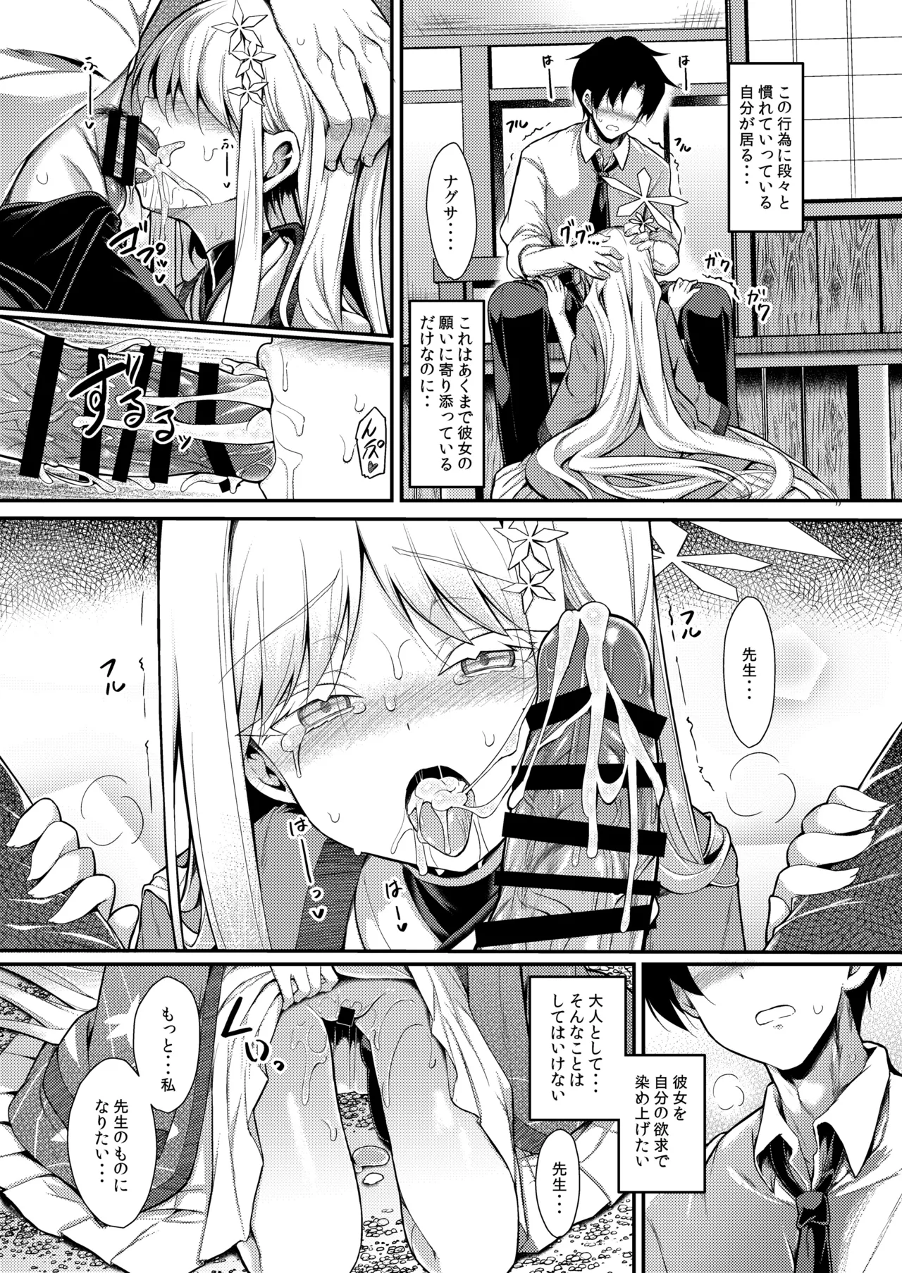 雪女の2026年のおはなし Page.43
