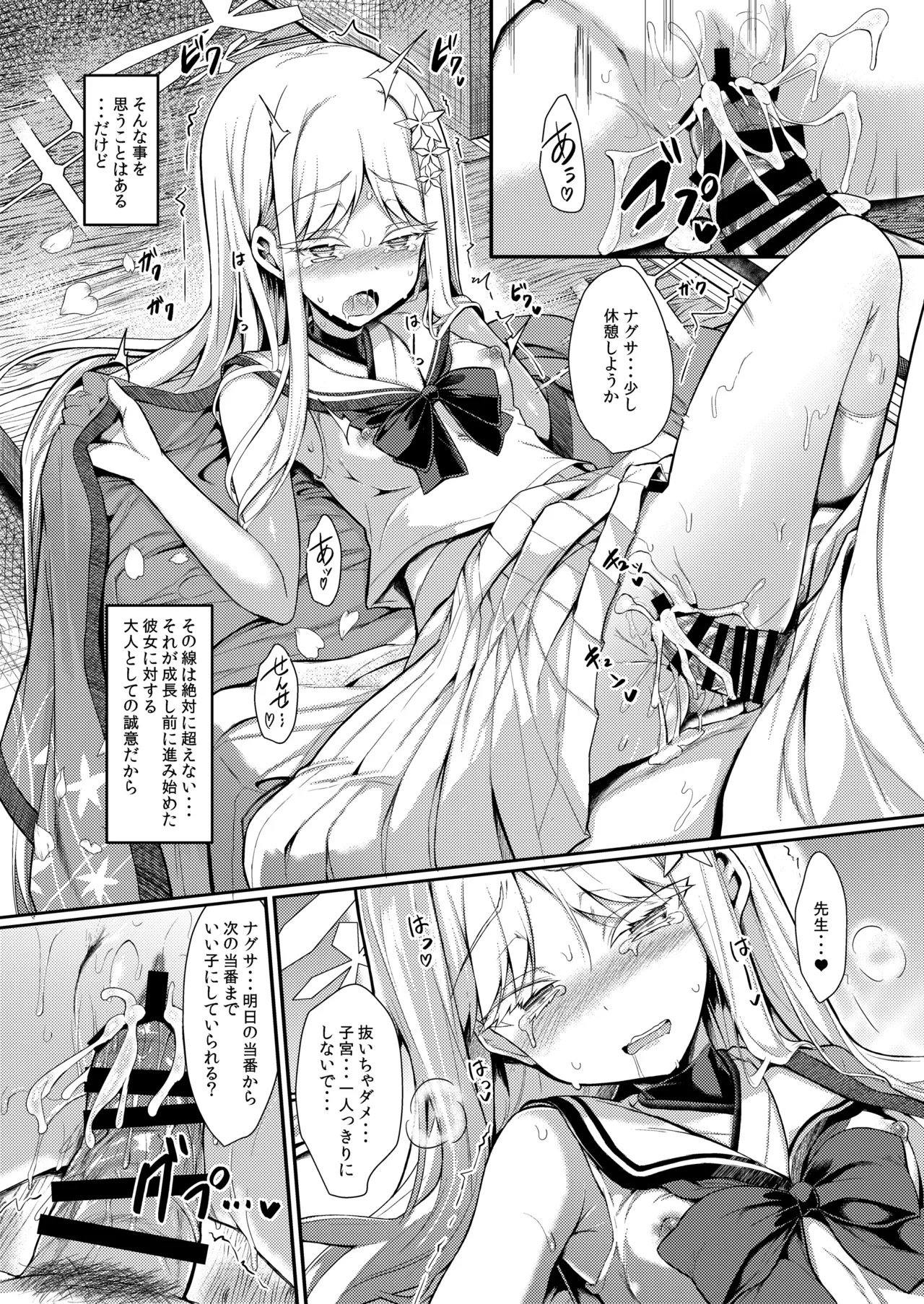 雪女の2026年のおはなし Page.49