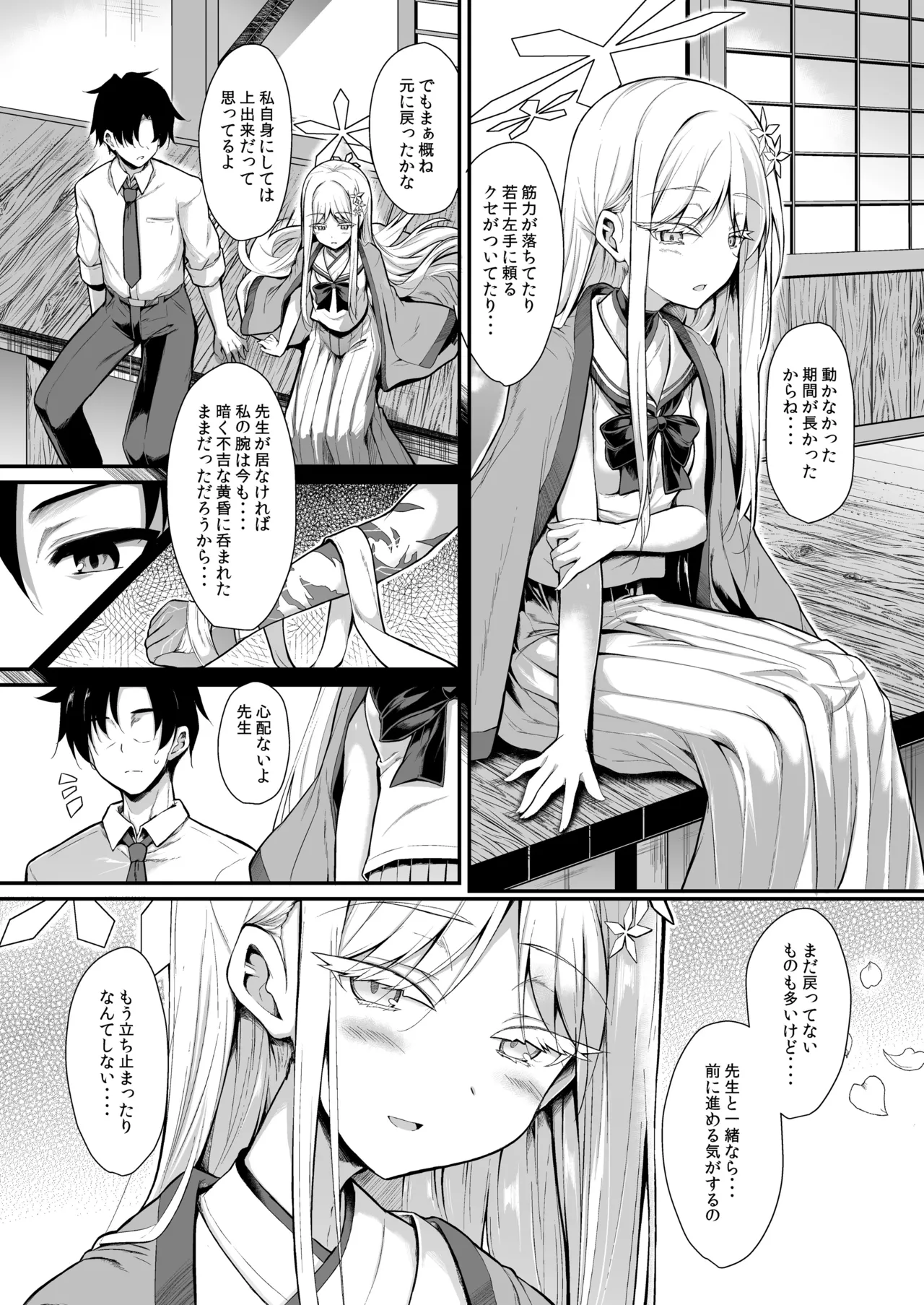 雪女の2026年のおはなし Page.5