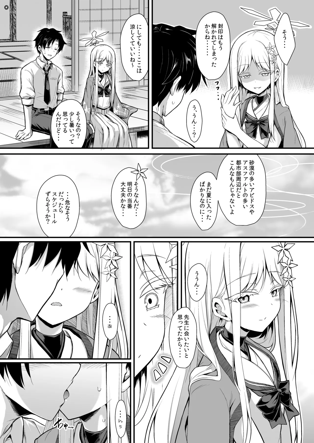 雪女の2026年のおはなし Page.6