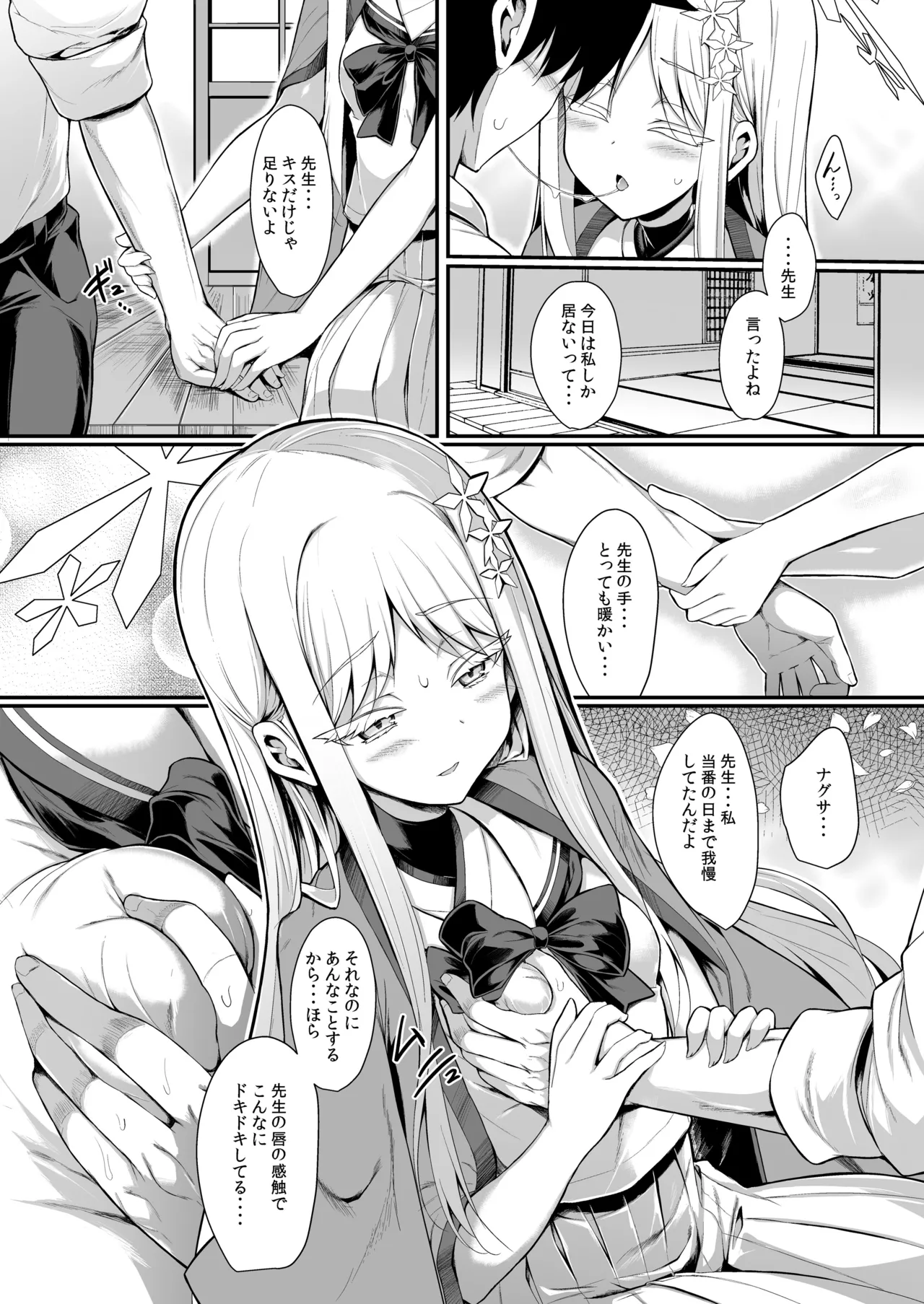 雪女の2026年のおはなし Page.7