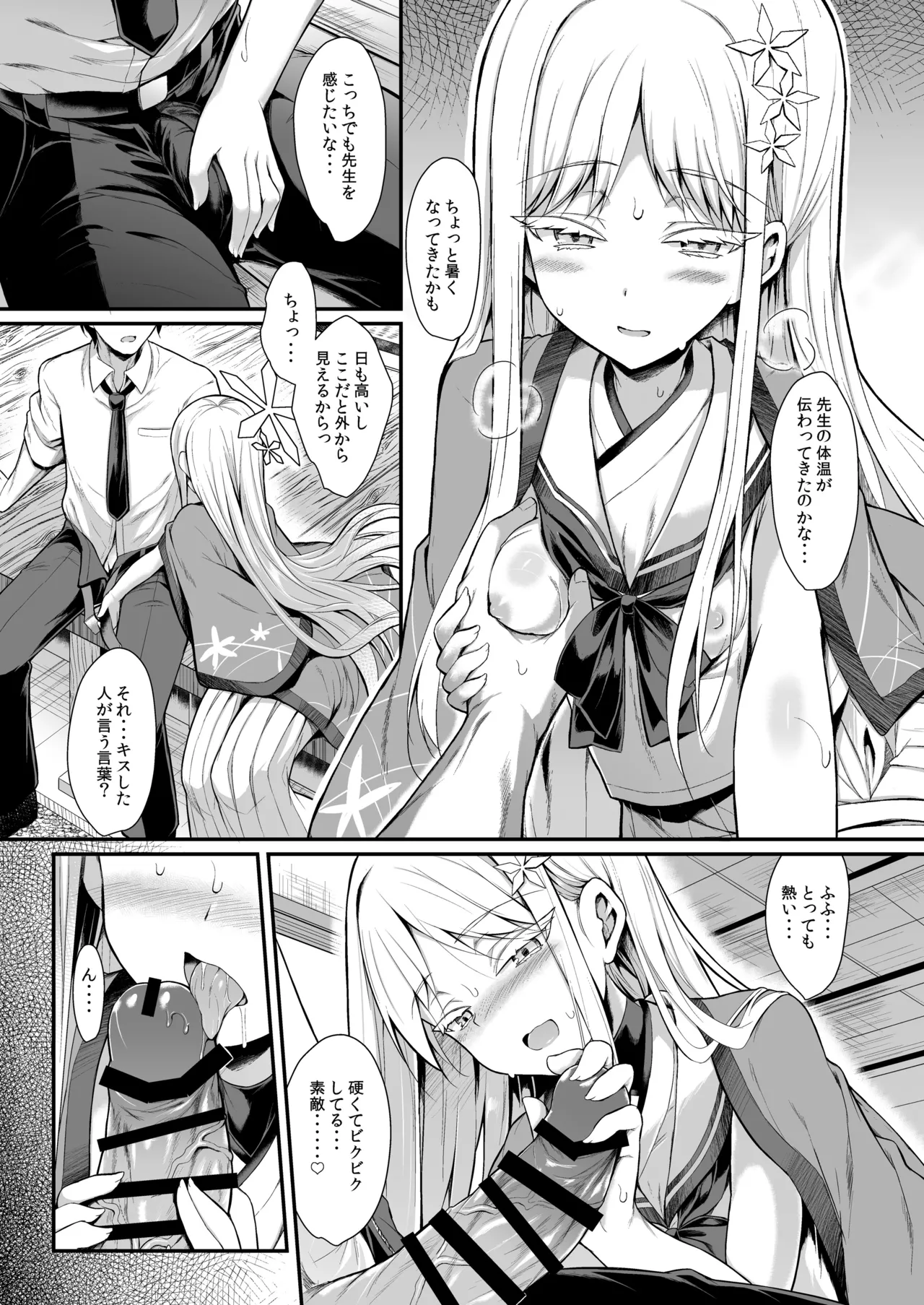雪女の2026年のおはなし Page.8