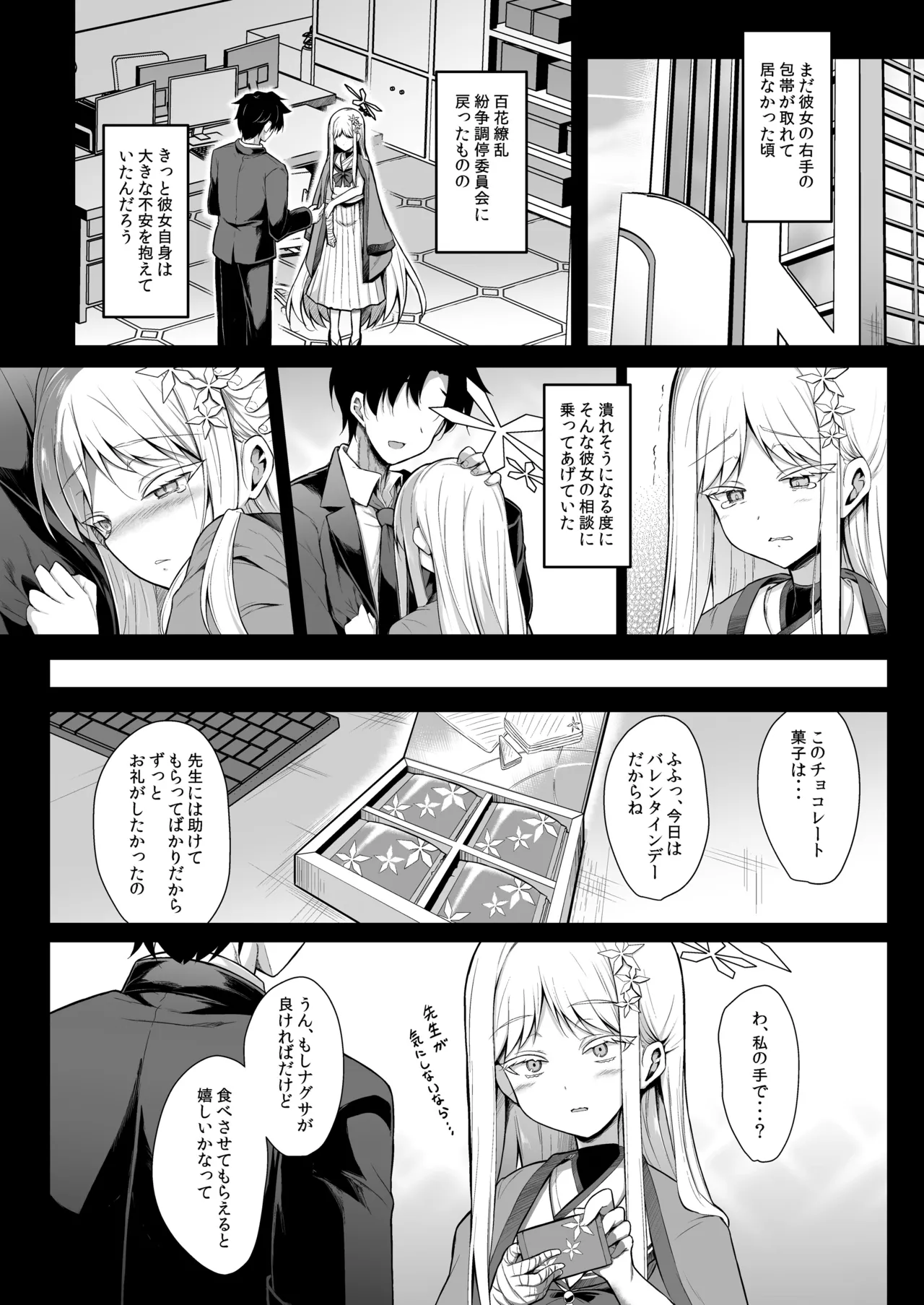 雪女の2026年のおはなし Page.9
