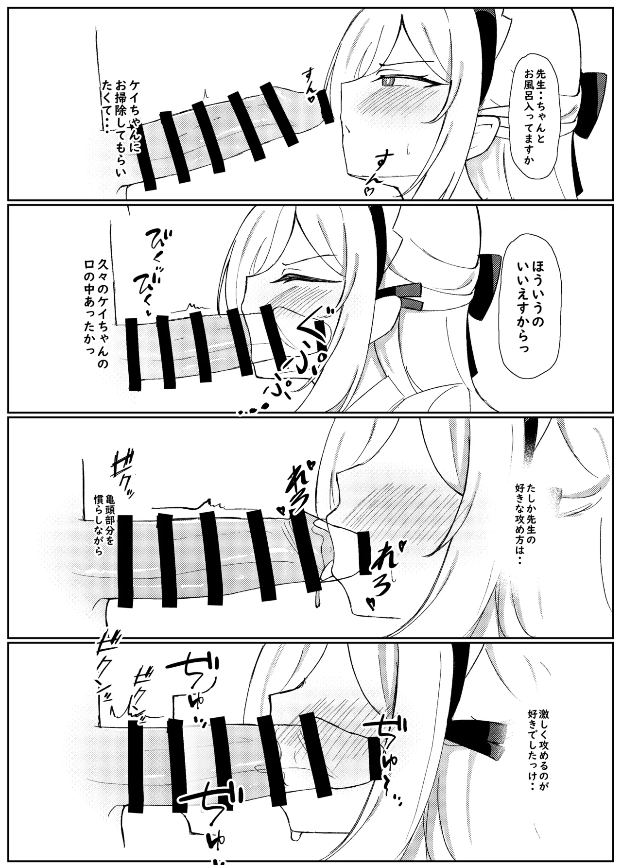 ケイちゃんは先生の事がキライらしい Page.10