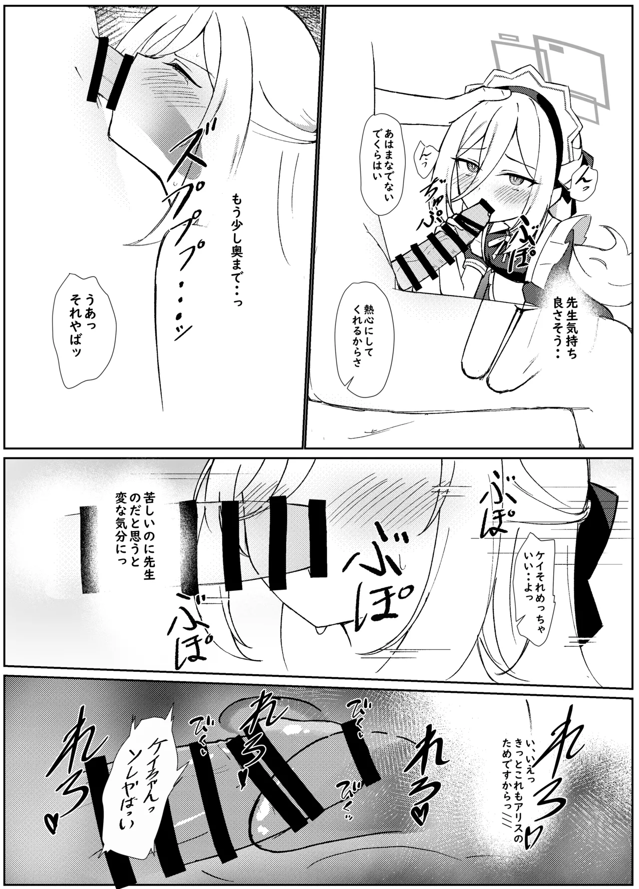 ケイちゃんは先生の事がキライらしい Page.11